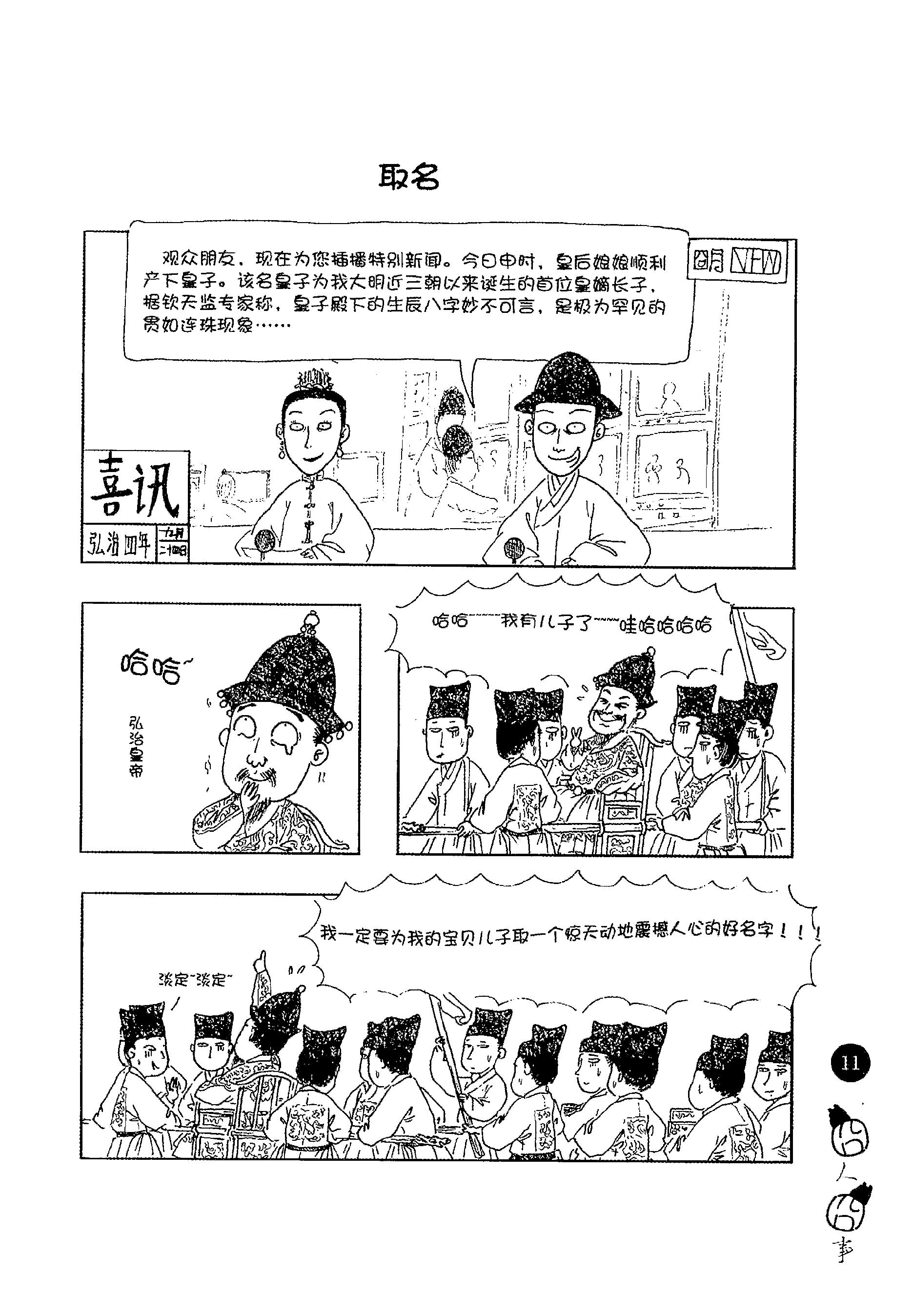 [明朝正德年间的囧人囧事].淳于南.扫描版.PDF_第18页