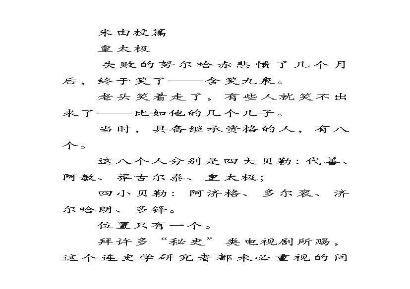 [明朝那些事儿]第七部.大字版.pdf(1.89MB_1008页)