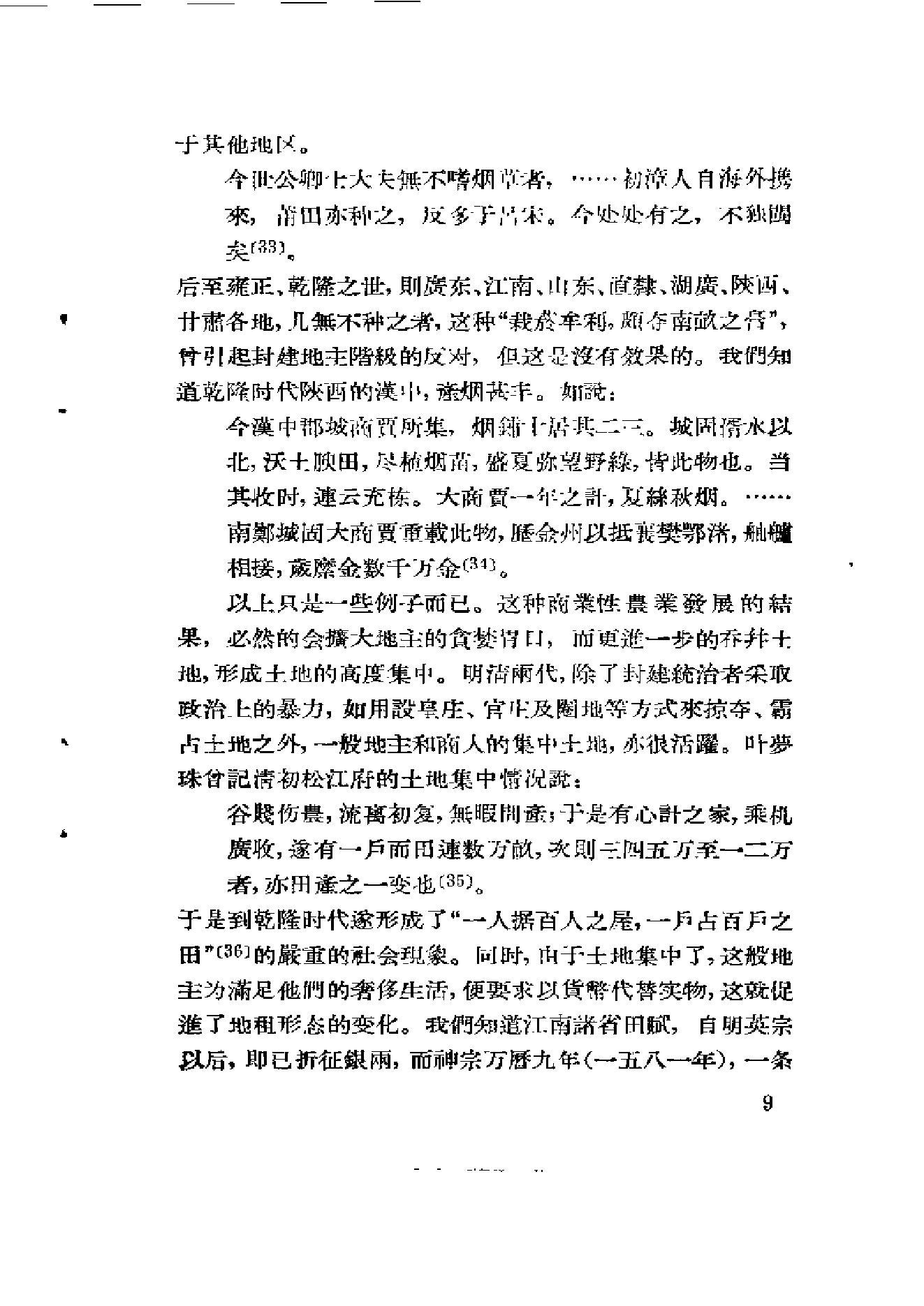 [明清时代商人及商业资本].傅衣凌.扫描版.pdf_第13页