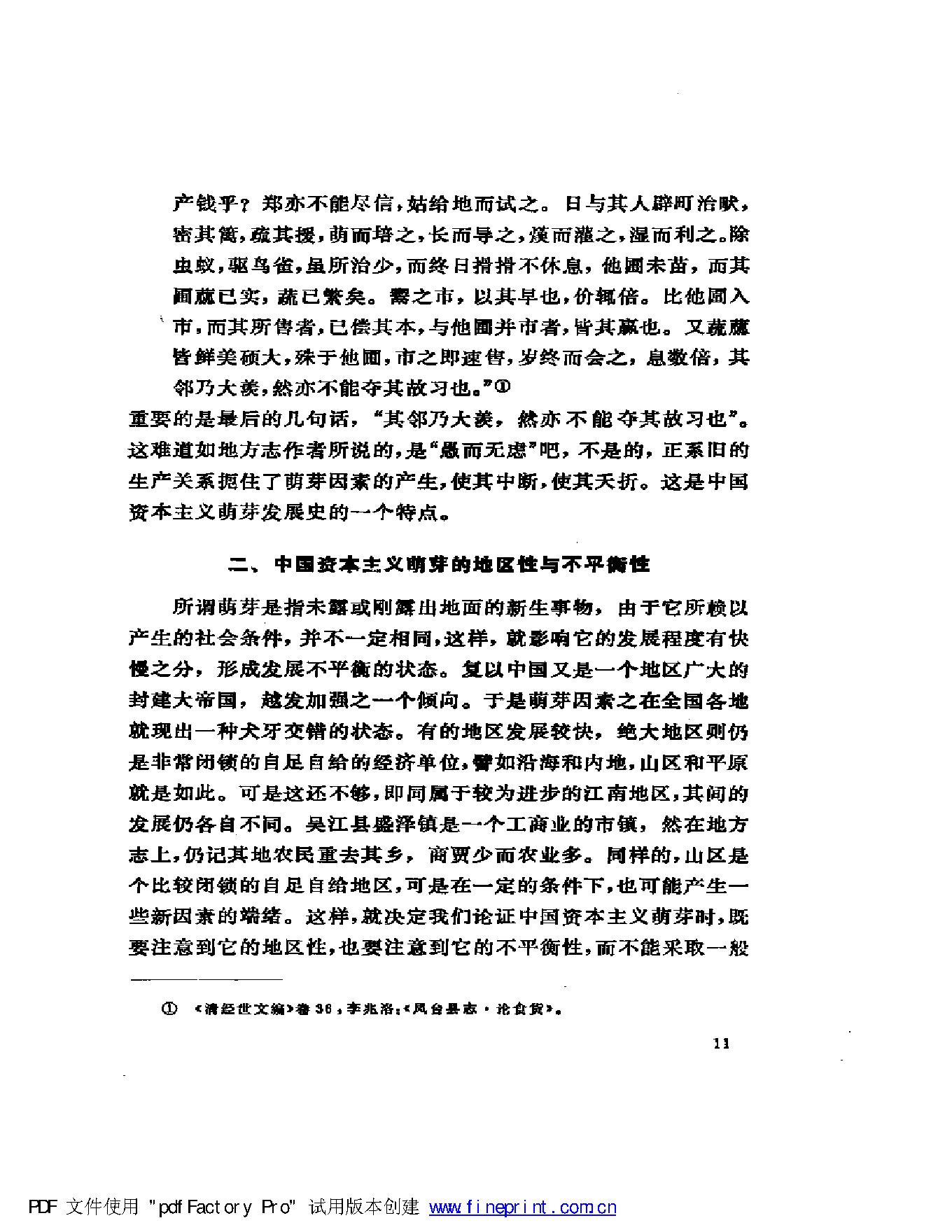 [明清社会经济史论文集].傅衣凌.扫描版.pdf_第13页