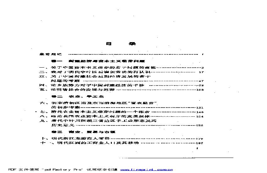 [明清社会经济史论文集].傅衣凌.扫描版.pdf(10.53MB_454页)