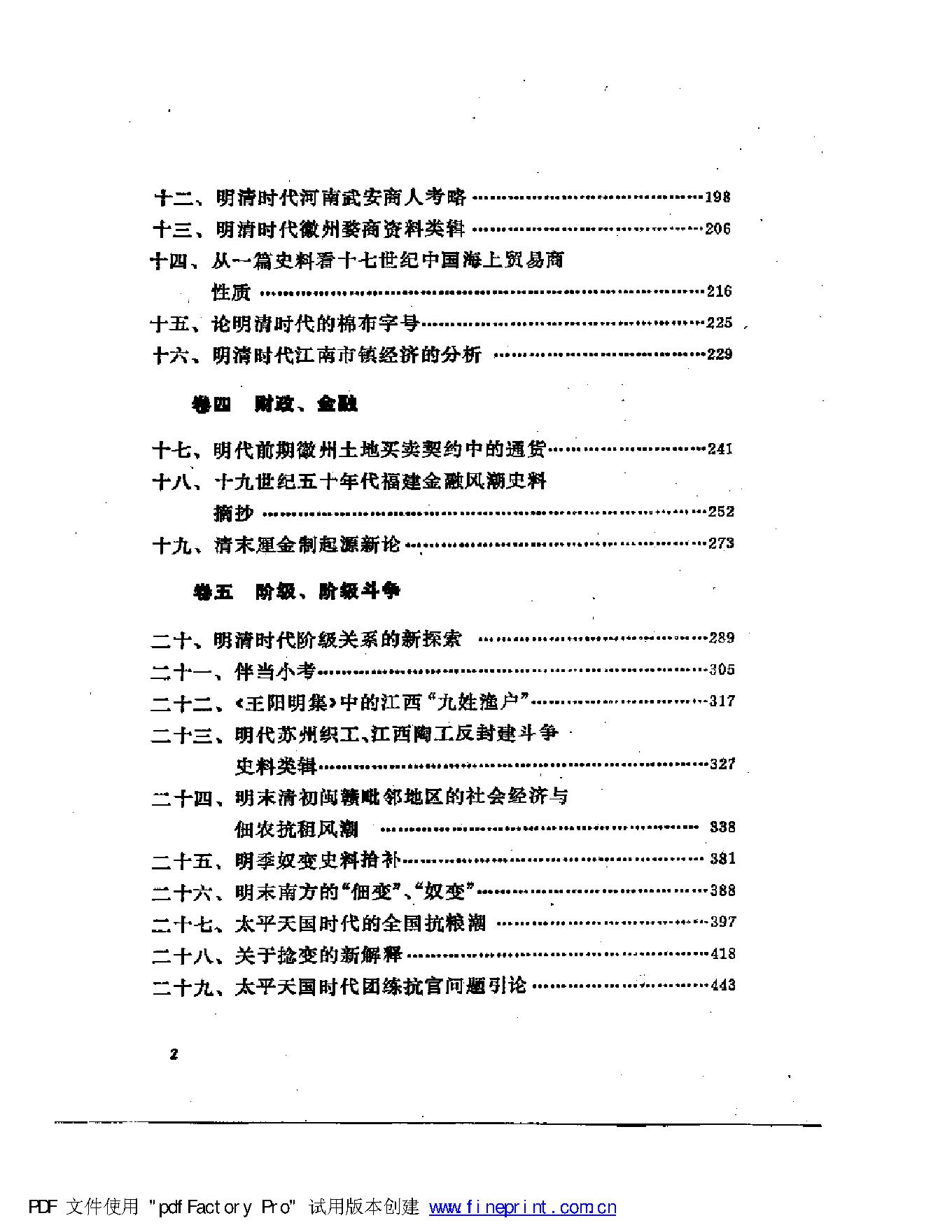 [明清社会经济史论文集].傅衣凌.扫描版.pdf_第2页