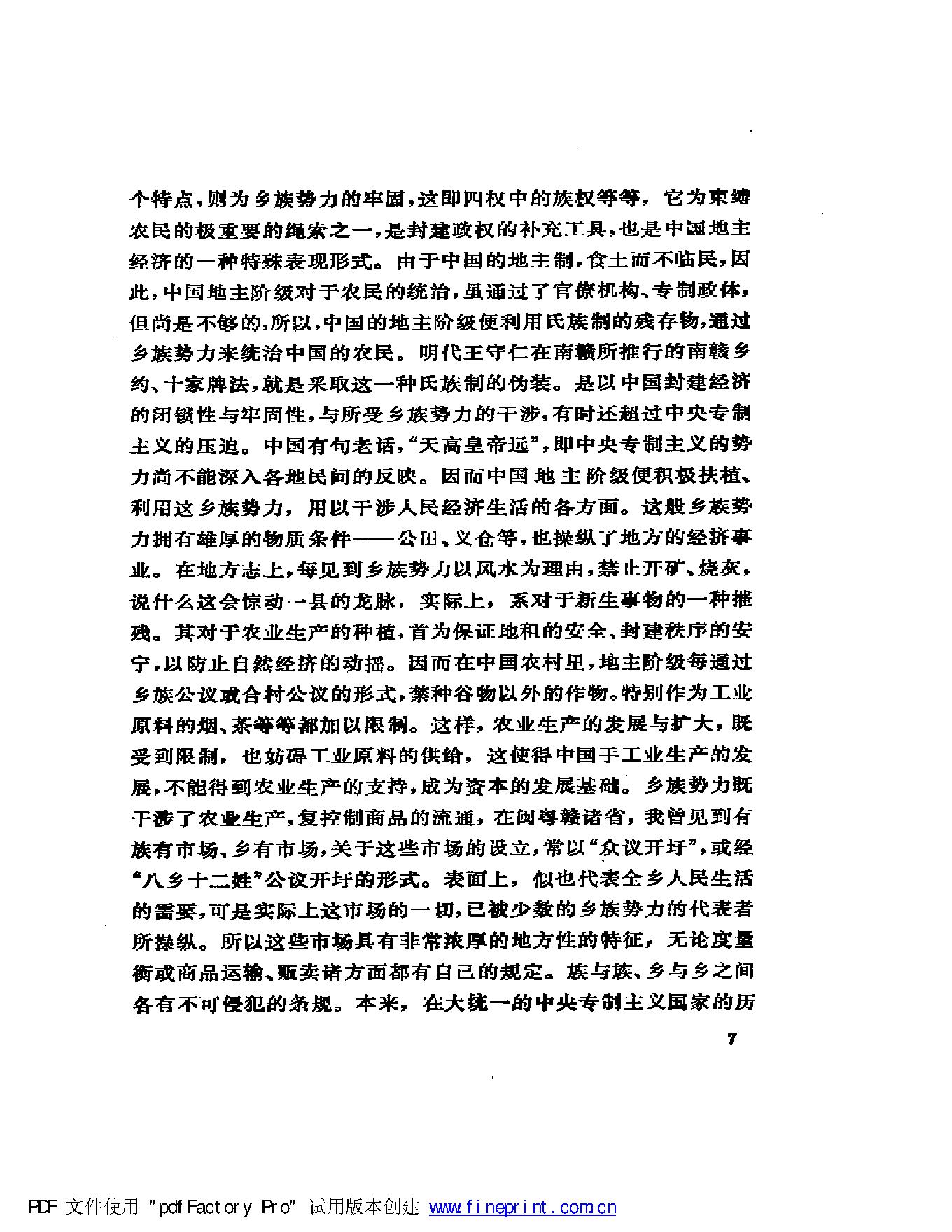 [明清社会经济史论文集].傅衣凌.扫描版.pdf_第9页