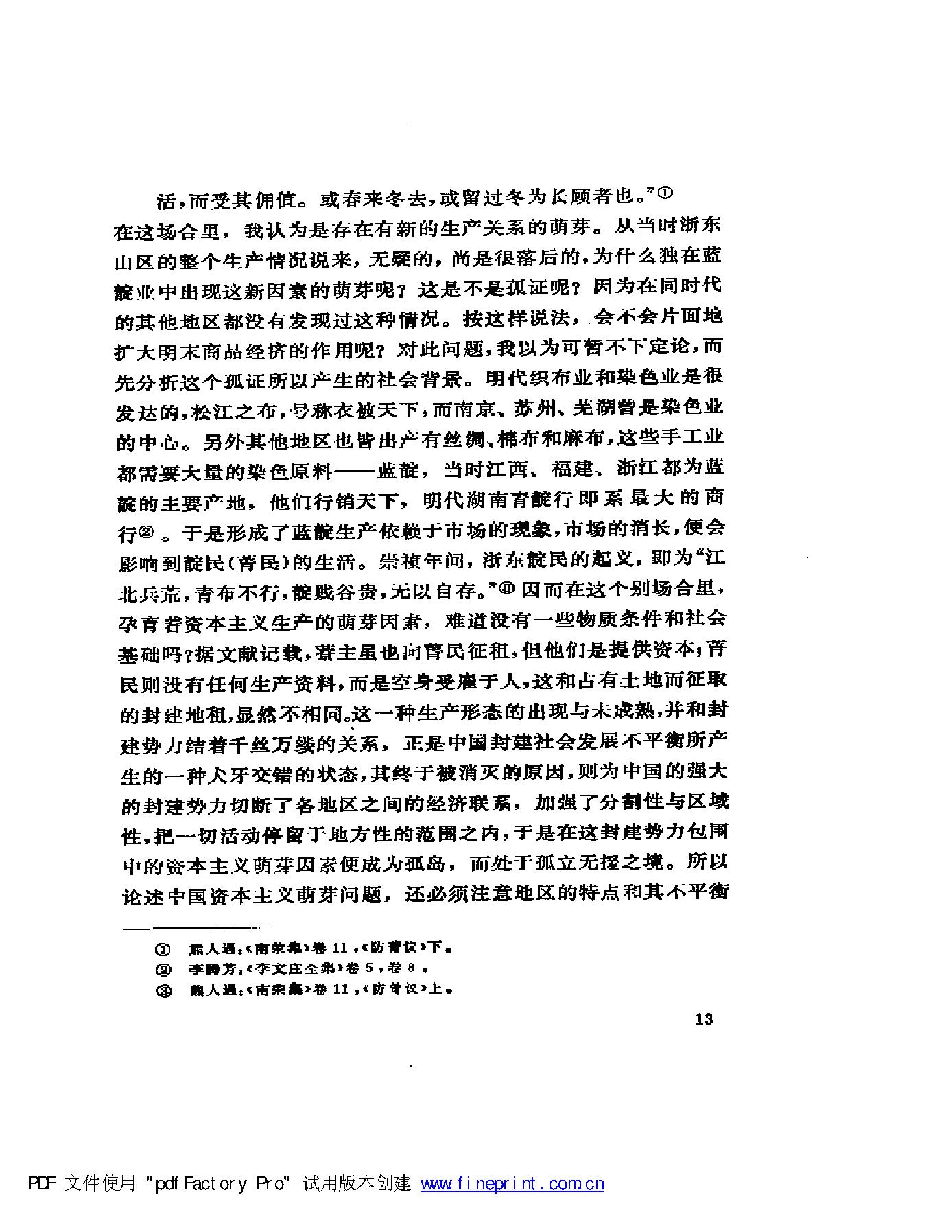 [明清社会经济史论文集].傅衣凌.扫描版.pdf_第15页