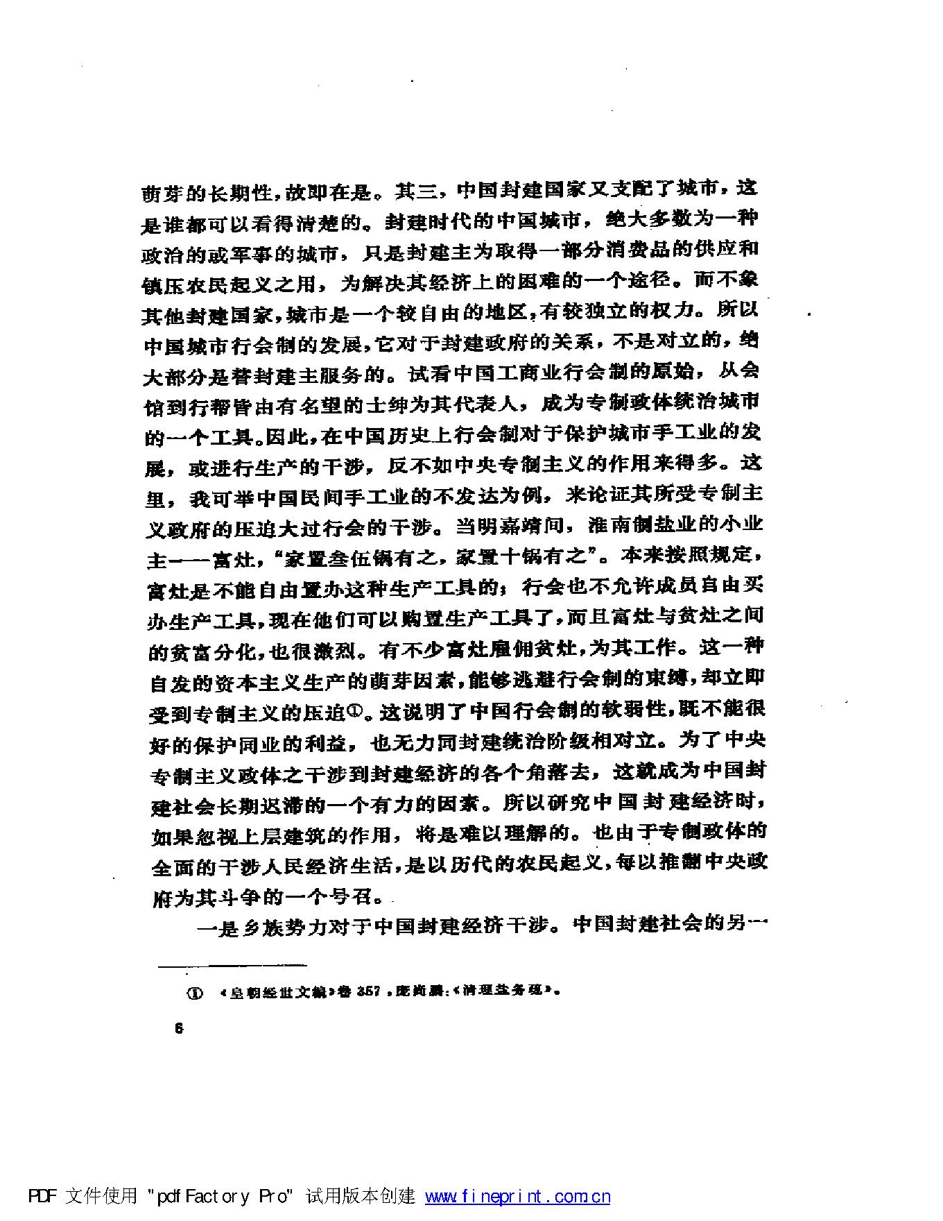 [明清社会经济史论文集].傅衣凌.扫描版.pdf_第8页