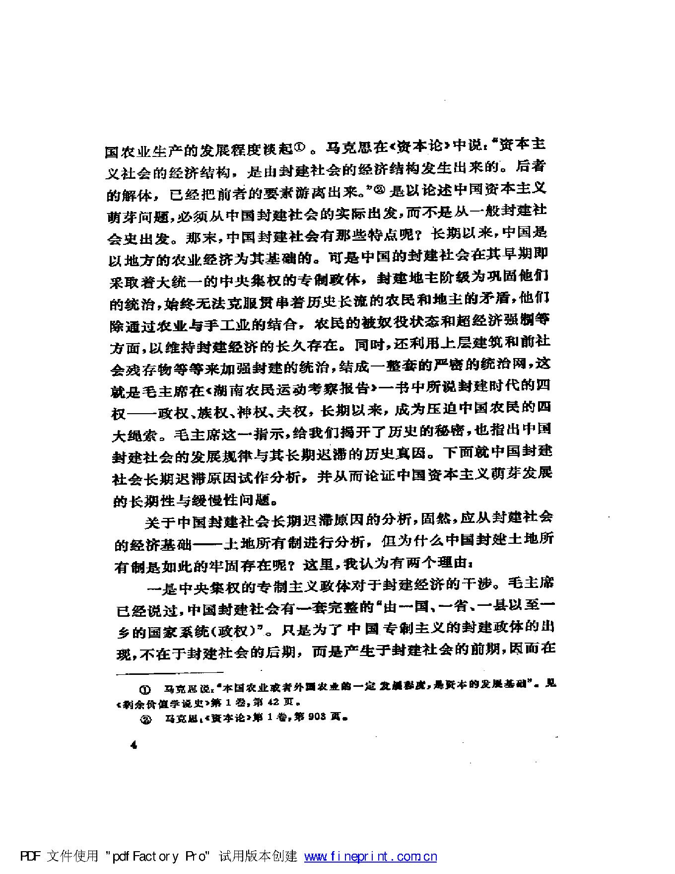 [明清社会经济史论文集].傅衣凌.扫描版.pdf_第6页