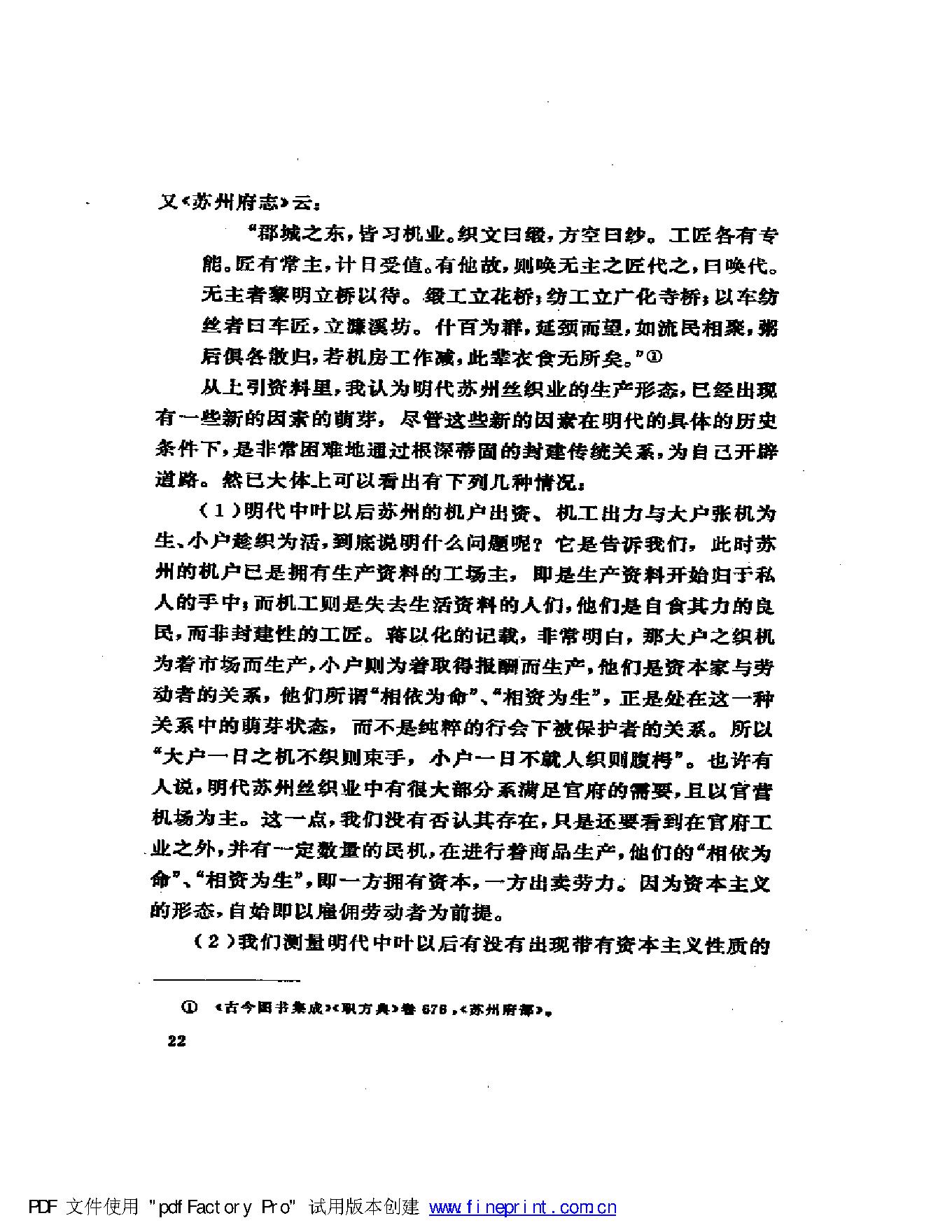 [明清社会经济史论文集].傅衣凌.扫描版.pdf_第24页