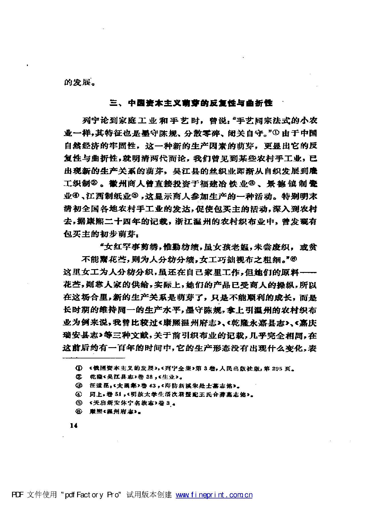 [明清社会经济史论文集].傅衣凌.扫描版.pdf_第16页