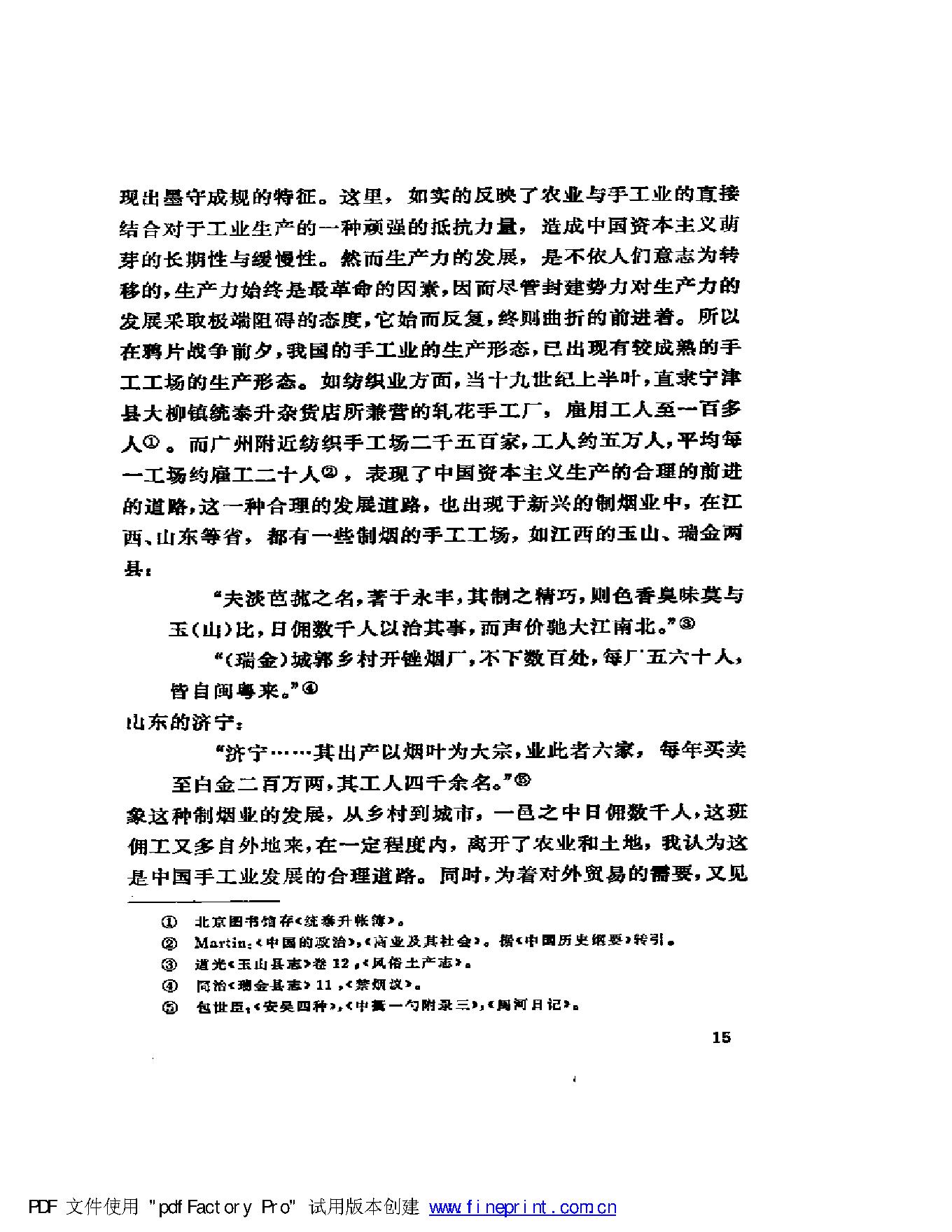 [明清社会经济史论文集].傅衣凌.扫描版.pdf_第17页