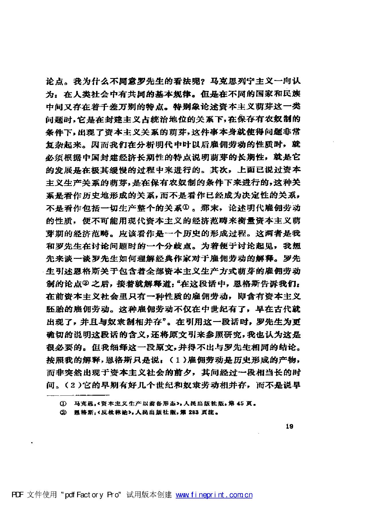 [明清社会经济史论文集].傅衣凌.扫描版.pdf_第21页