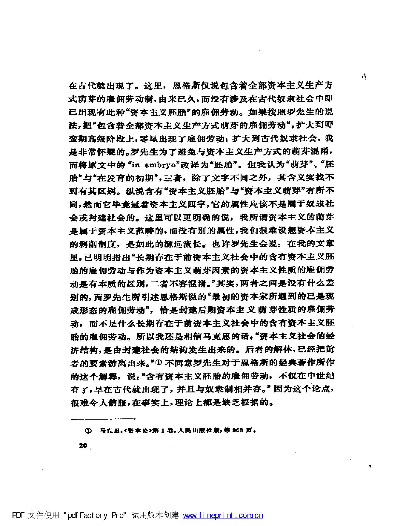 [明清社会经济史论文集].傅衣凌.扫描版.pdf_第22页