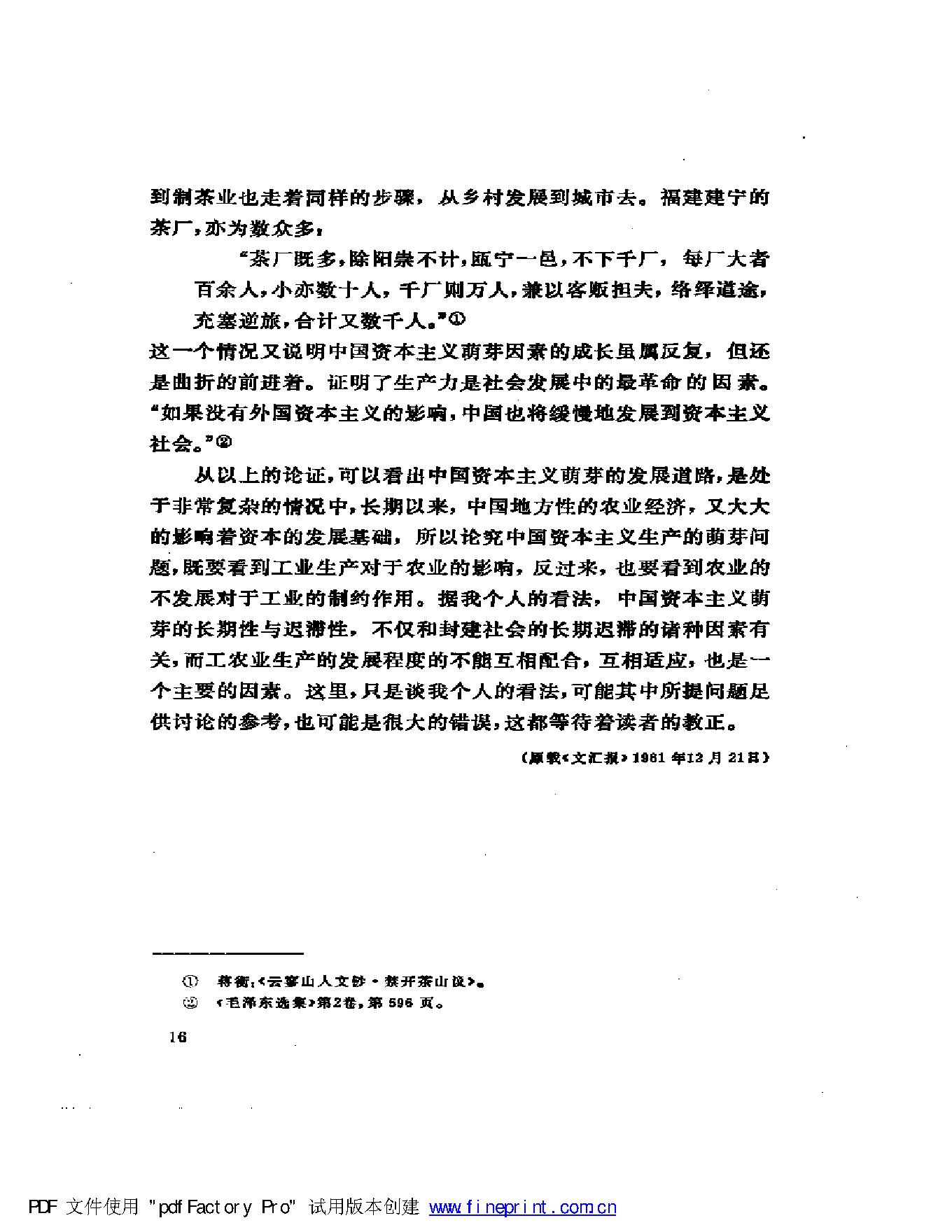 [明清社会经济史论文集].傅衣凌.扫描版.pdf_第18页