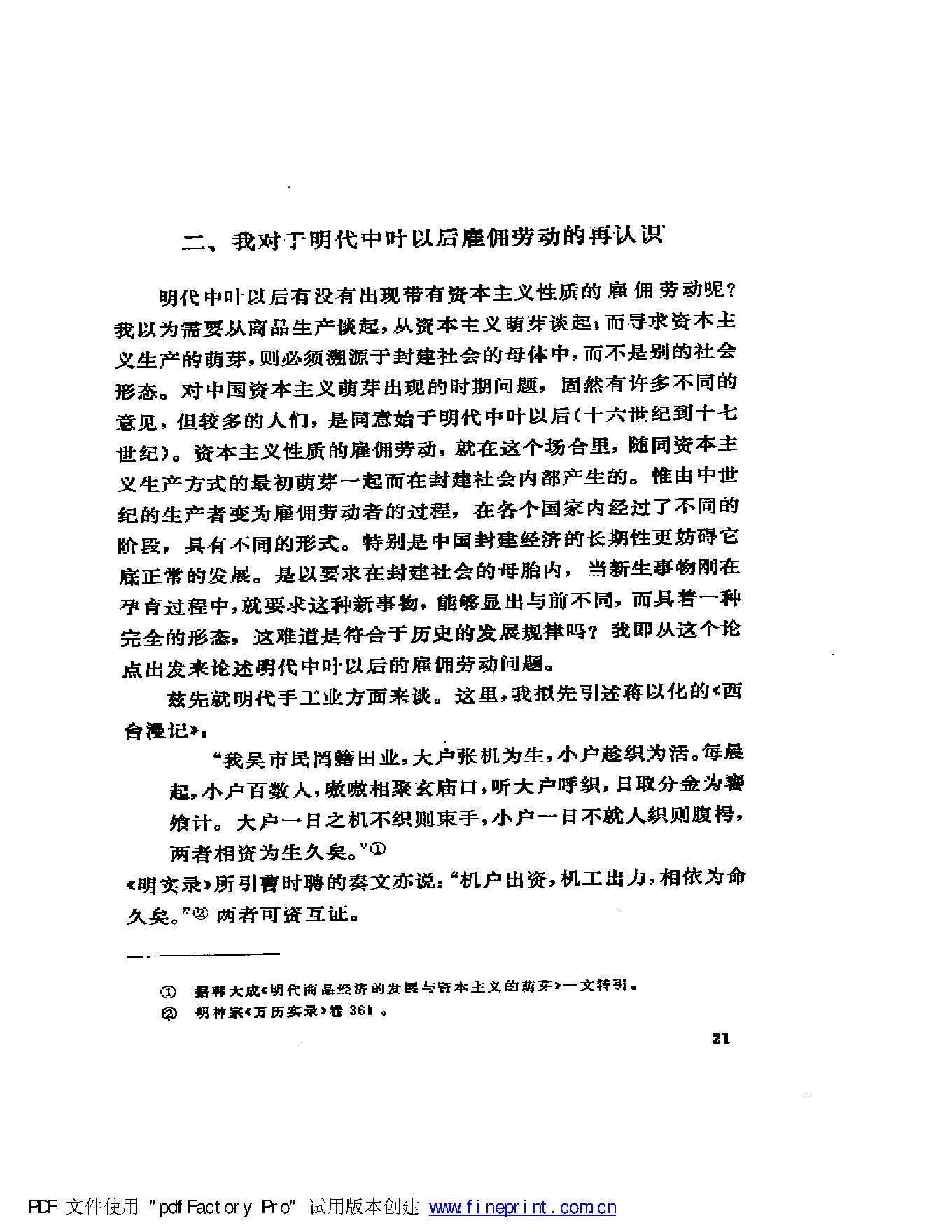 [明清社会经济史论文集].傅衣凌.扫描版.pdf_第23页