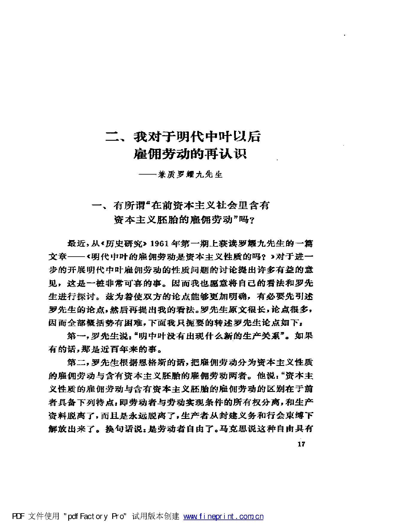 [明清社会经济史论文集].傅衣凌.扫描版.pdf_第19页