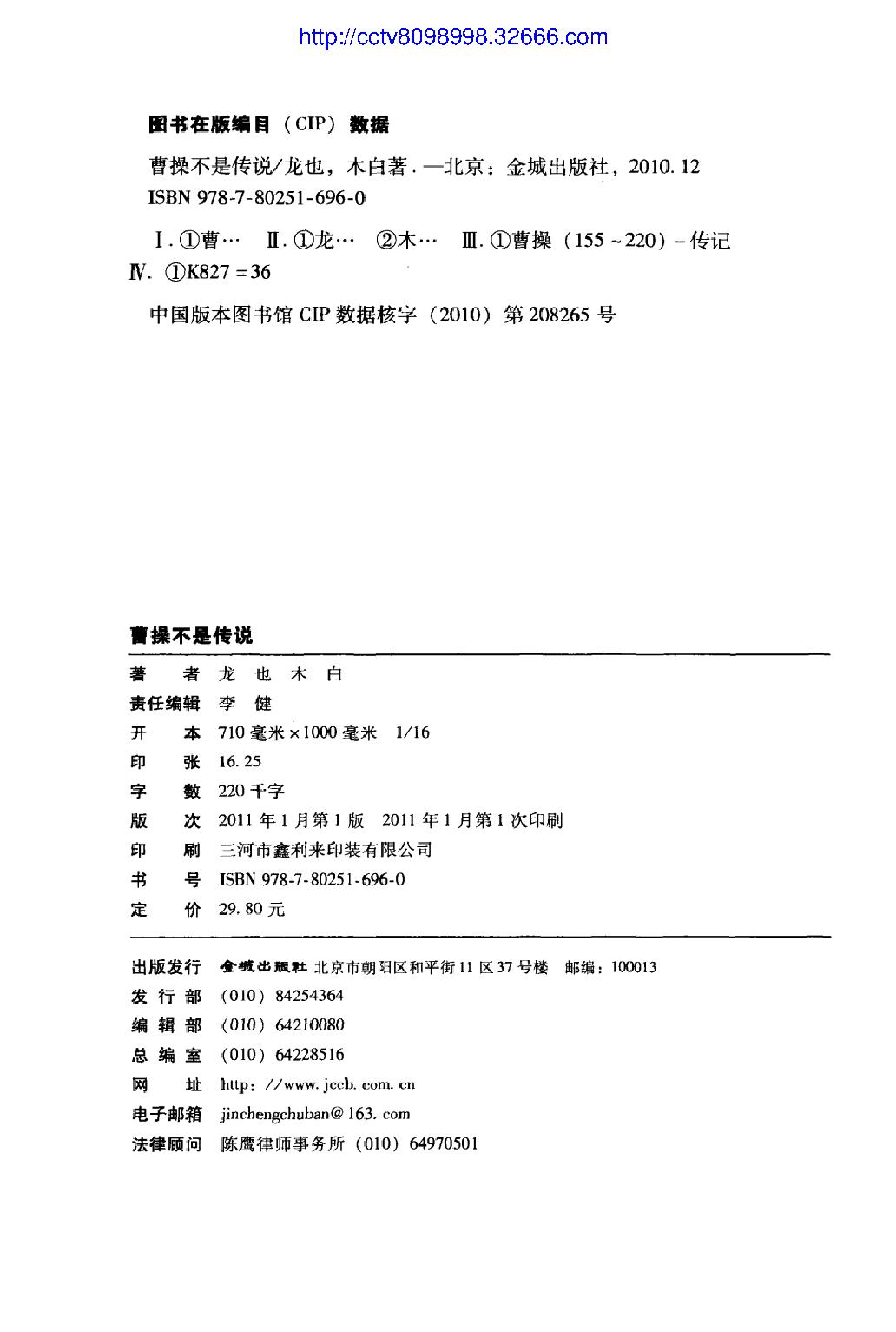 [曹操不是传说].龙也.木白.扫描版.pdf_第4页