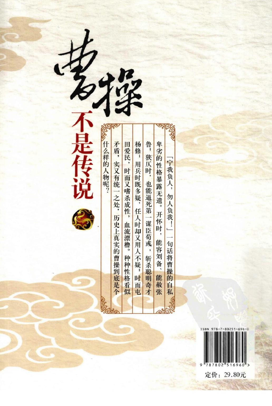 [曹操不是传说].龙也.木白.扫描版.pdf_第2页