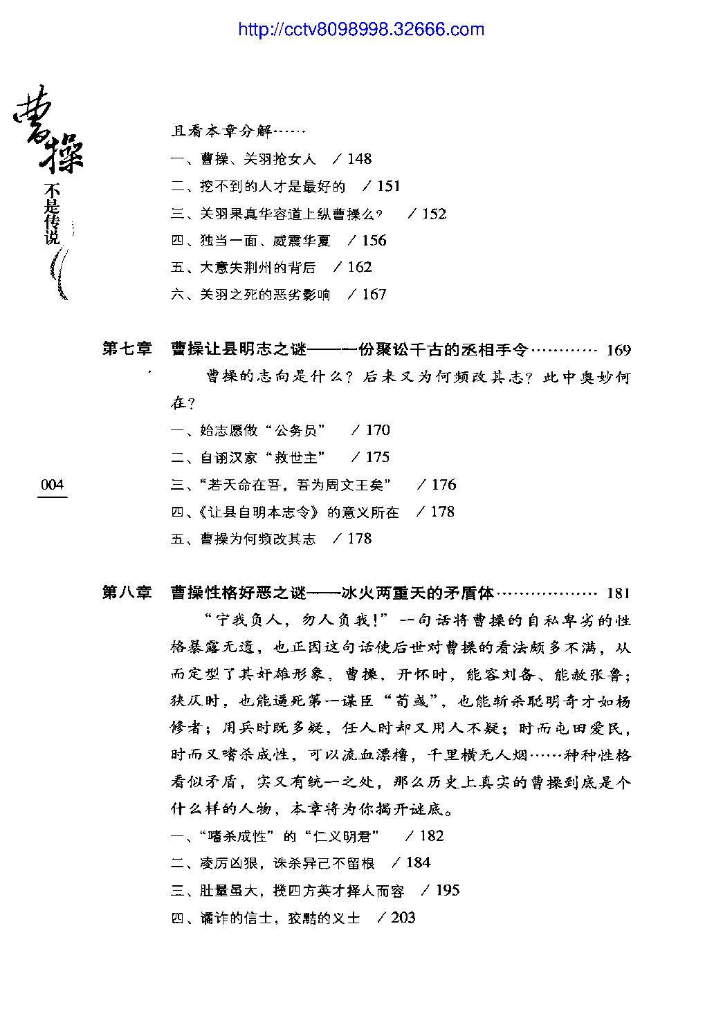 [曹操不是传说].龙也.木白.扫描版.pdf_第10页