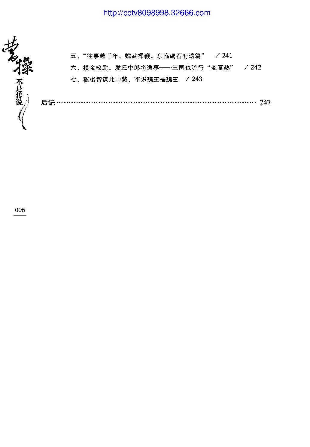 [曹操不是传说].龙也.木白.扫描版.pdf_第12页