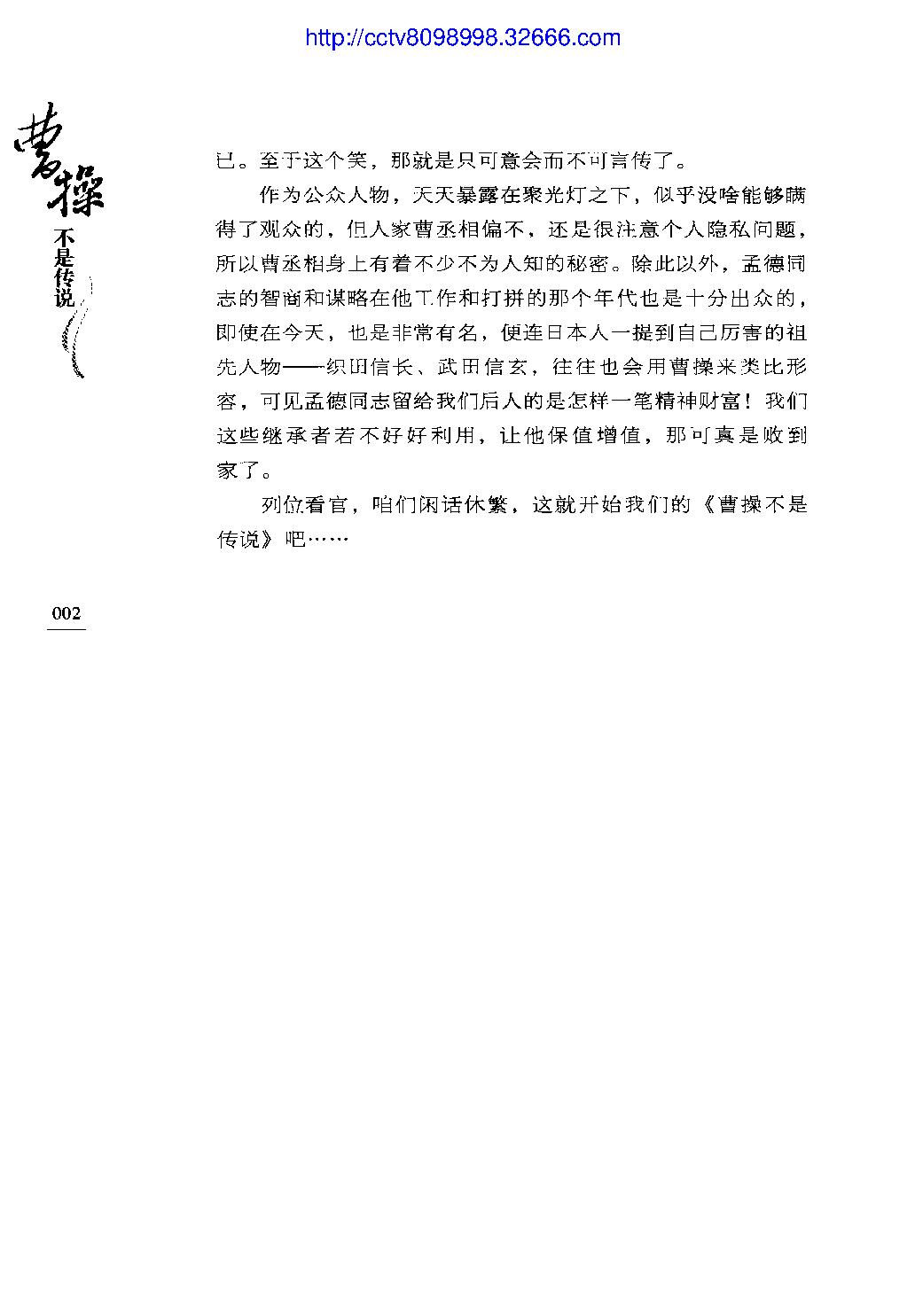 [曹操不是传说].龙也.木白.扫描版.pdf_第6页