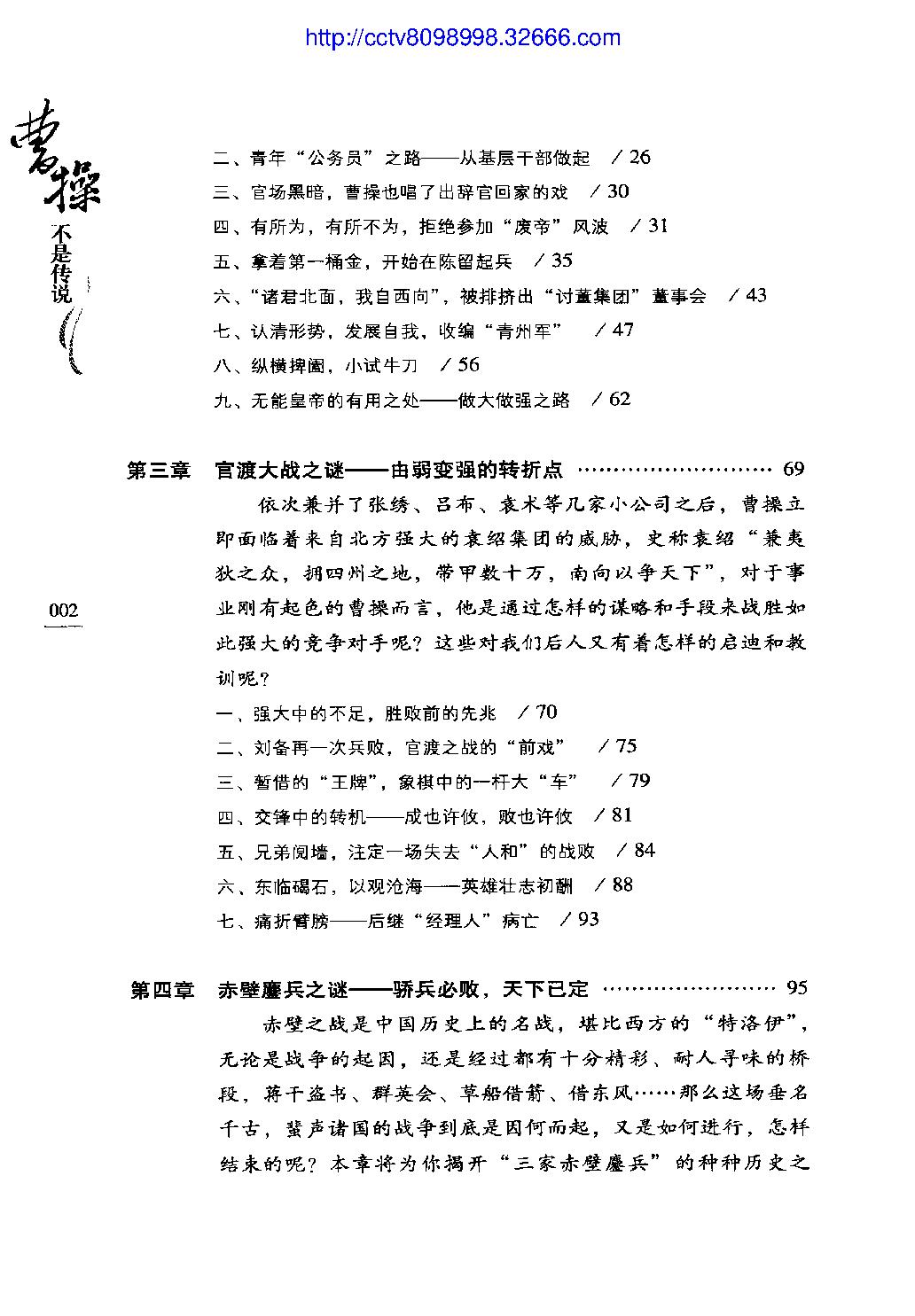 [曹操不是传说].龙也.木白.扫描版.pdf_第8页