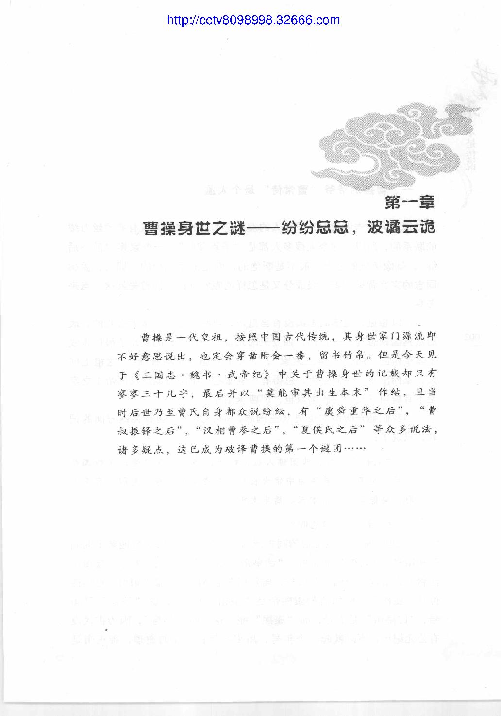 [曹操不是传说].龙也.木白.扫描版.pdf_第13页