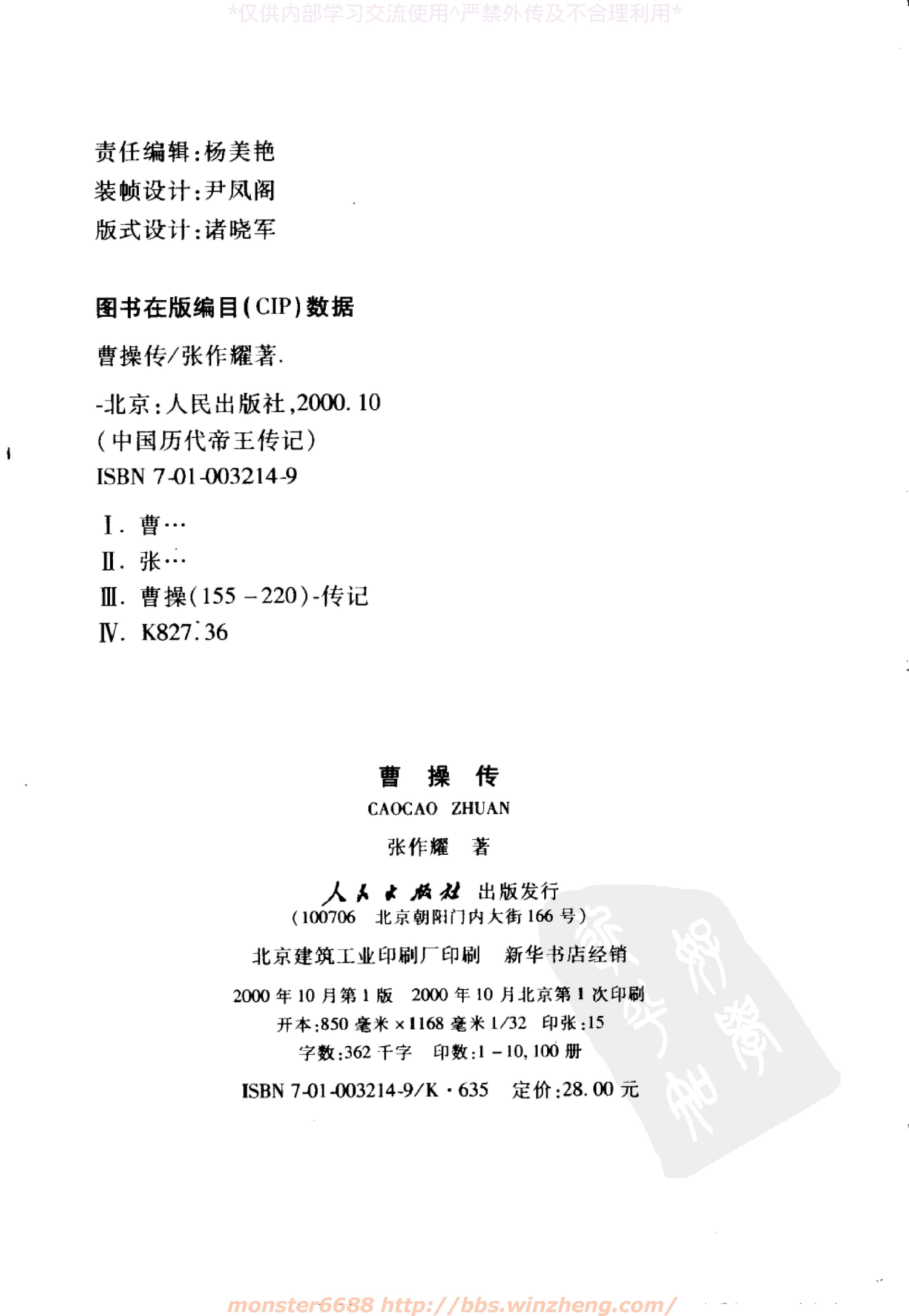 [曹操传].张作耀.影印版.pdf_第4页