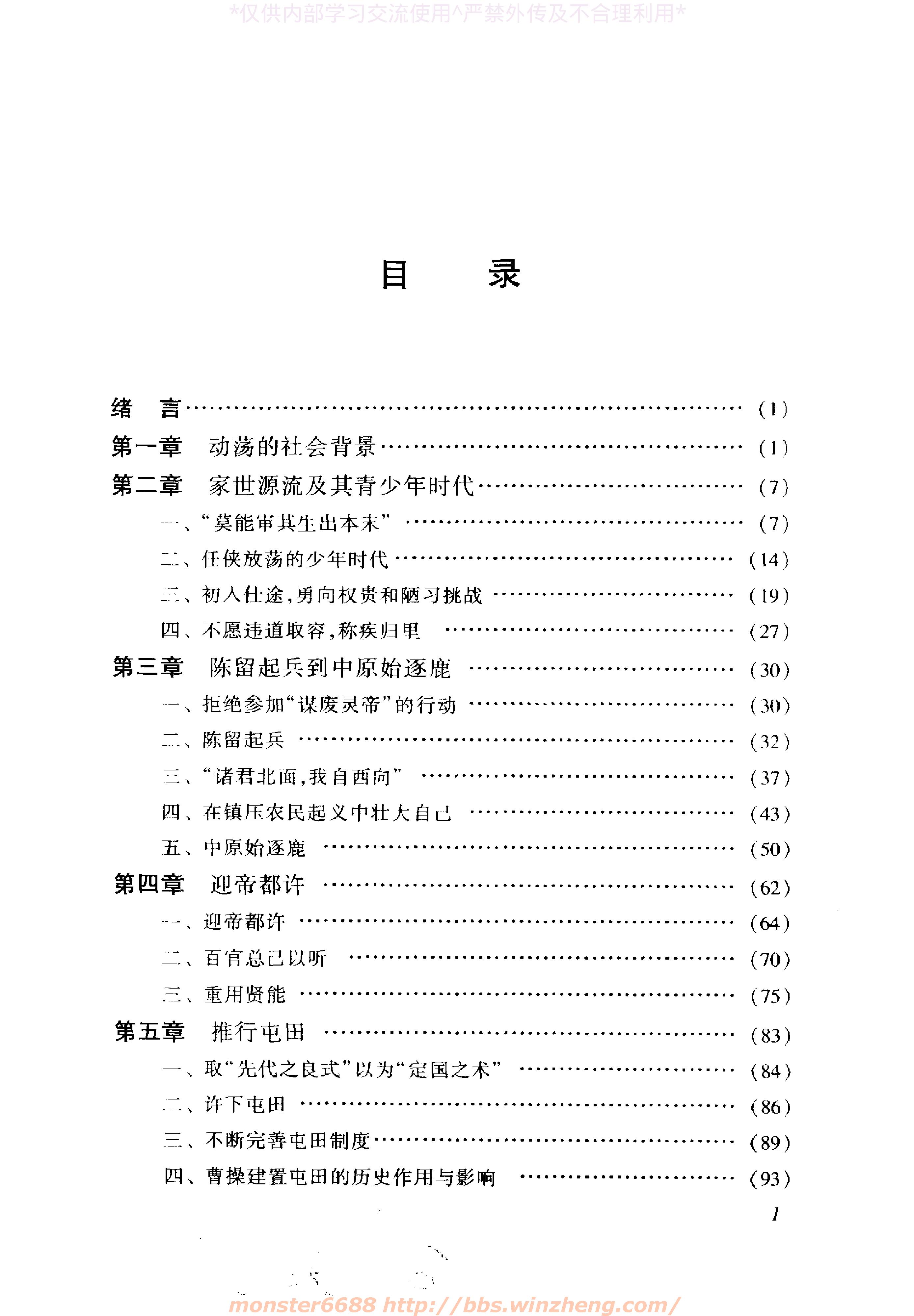 [曹操传].张作耀.影印版.pdf_第10页