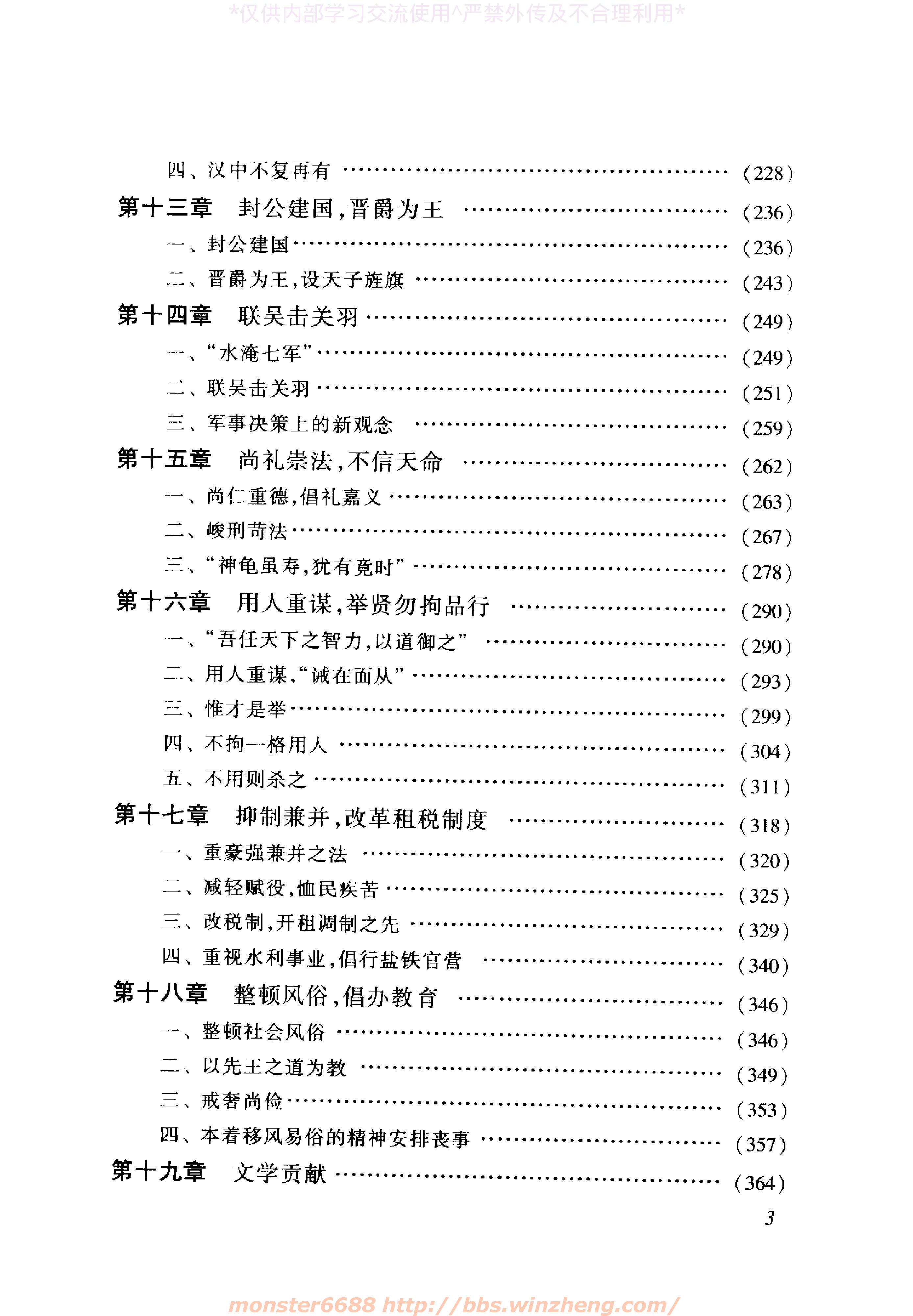 [曹操传].张作耀.影印版.pdf_第12页