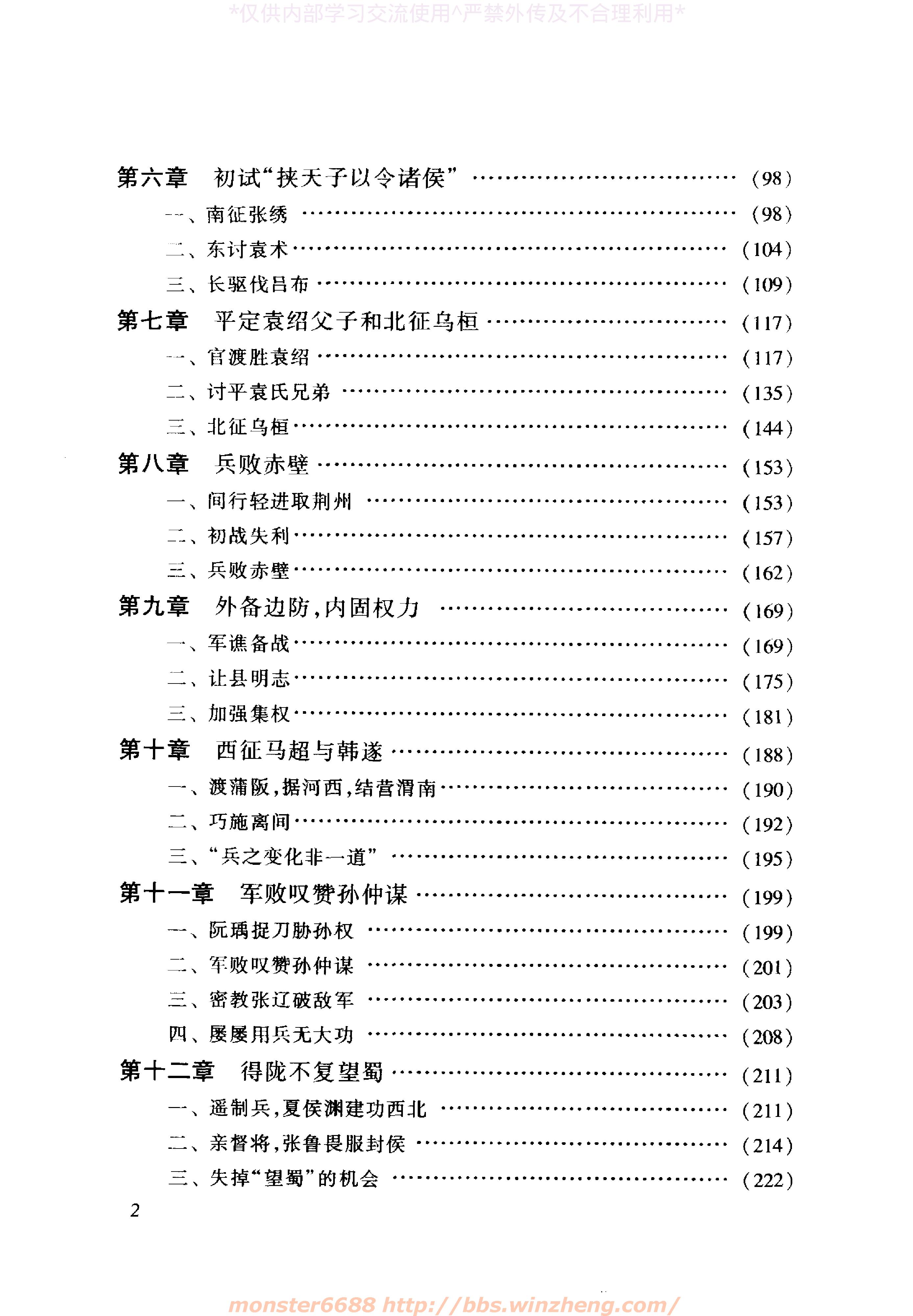 [曹操传].张作耀.影印版.pdf_第11页