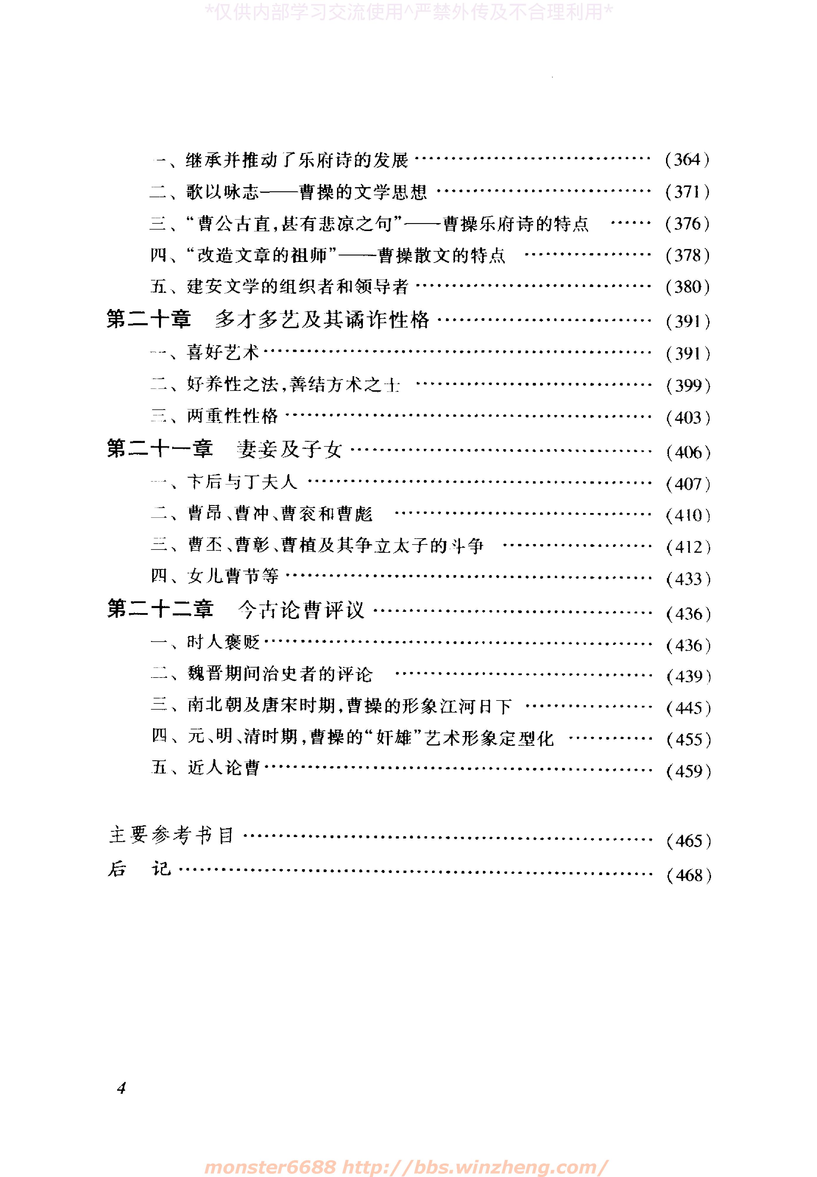 [曹操传].张作耀.影印版.pdf_第13页