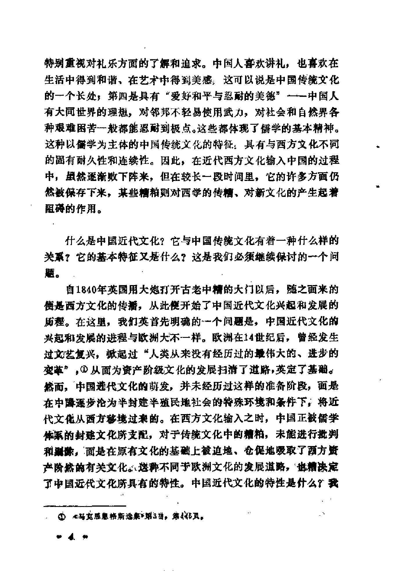 [曾国藩与中国近代文化].成晓军.扫描版.pdf_第12页