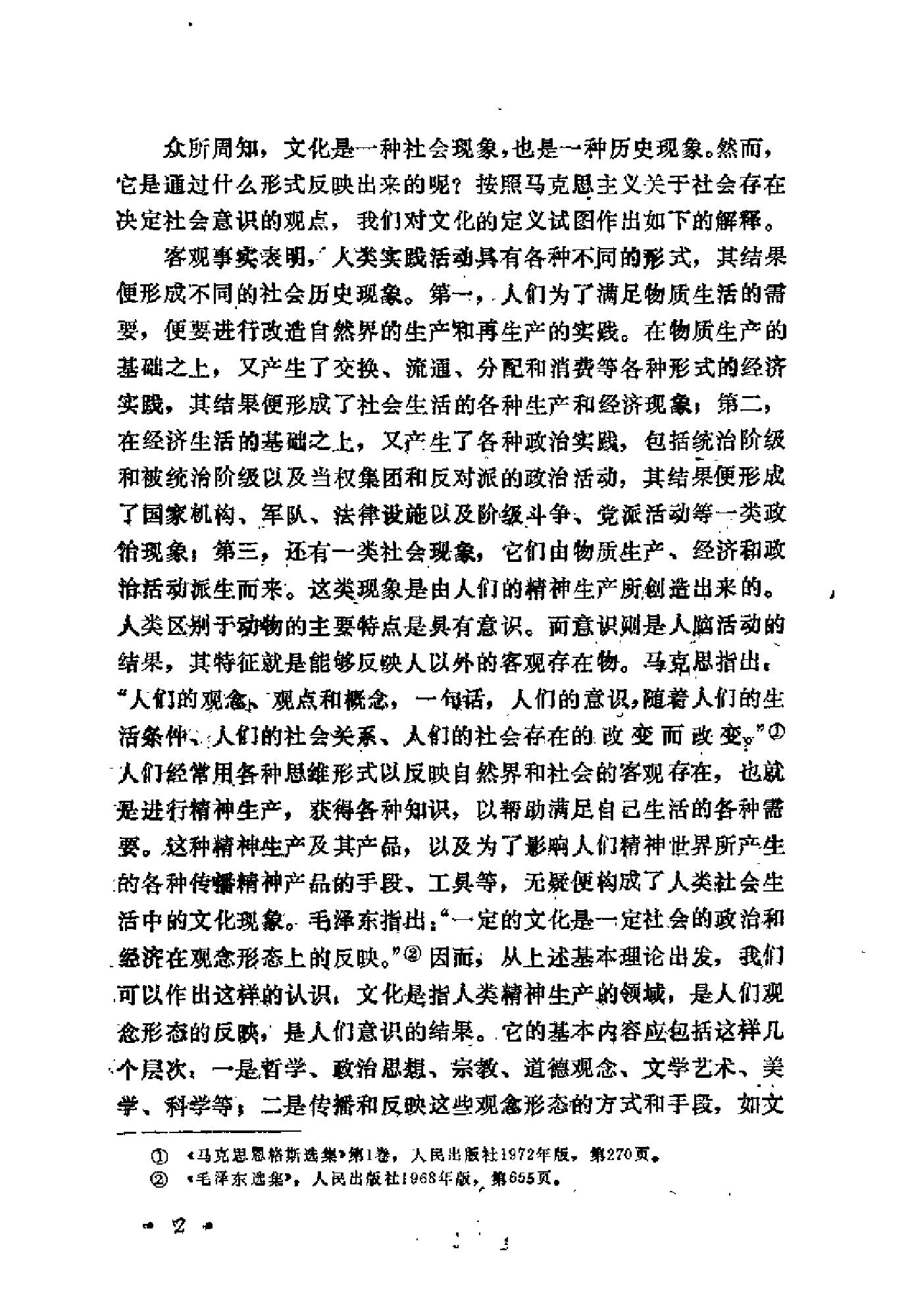 [曾国藩与中国近代文化].成晓军.扫描版.pdf_第10页