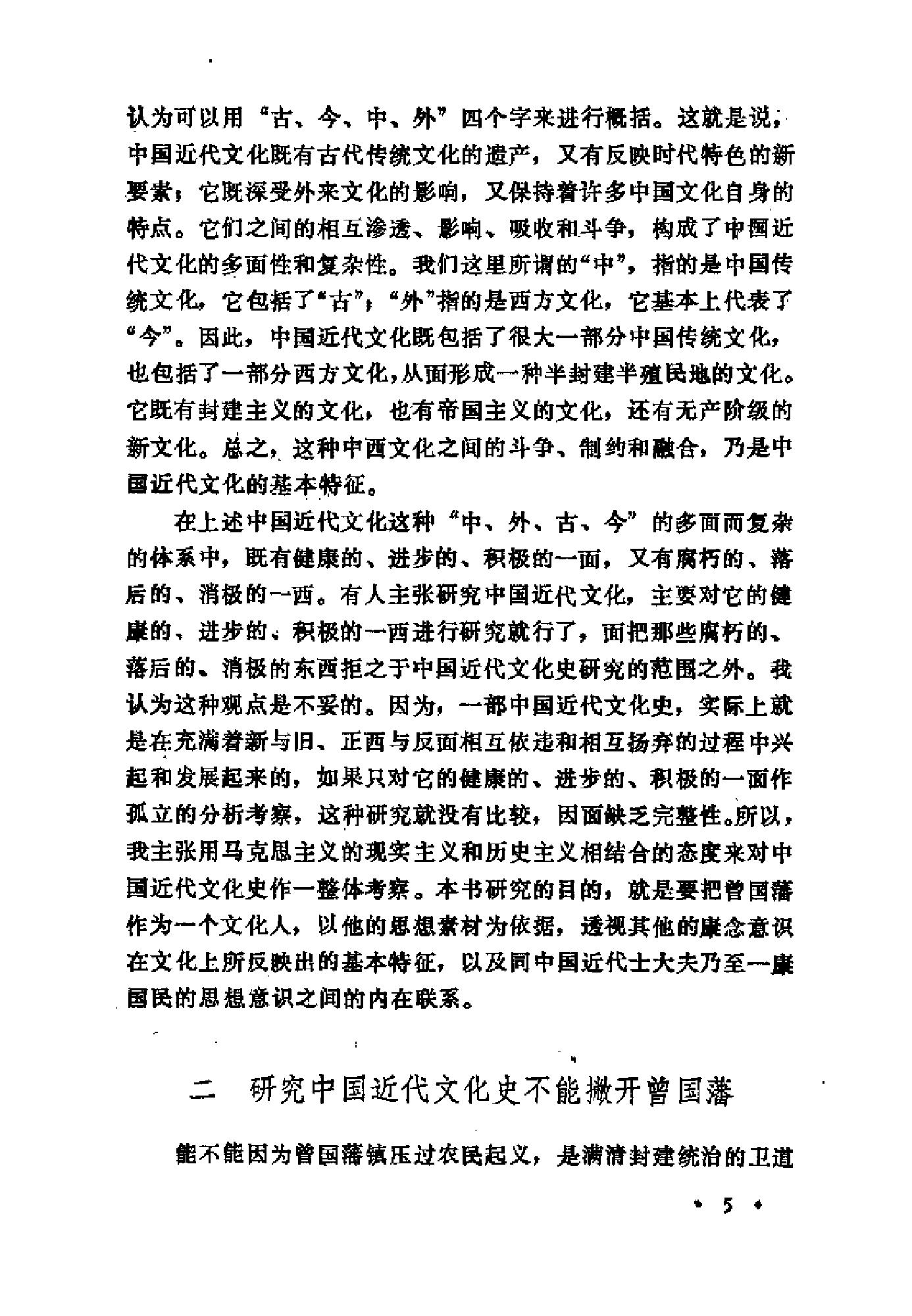 [曾国藩与中国近代文化].成晓军.扫描版.pdf_第13页