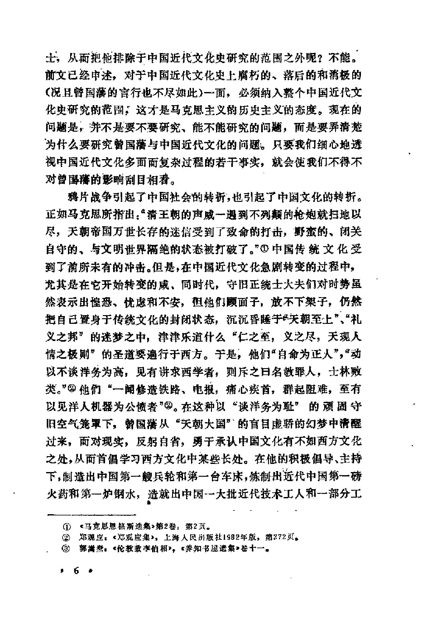 [曾国藩与中国近代文化].成晓军.扫描版.pdf_第14页