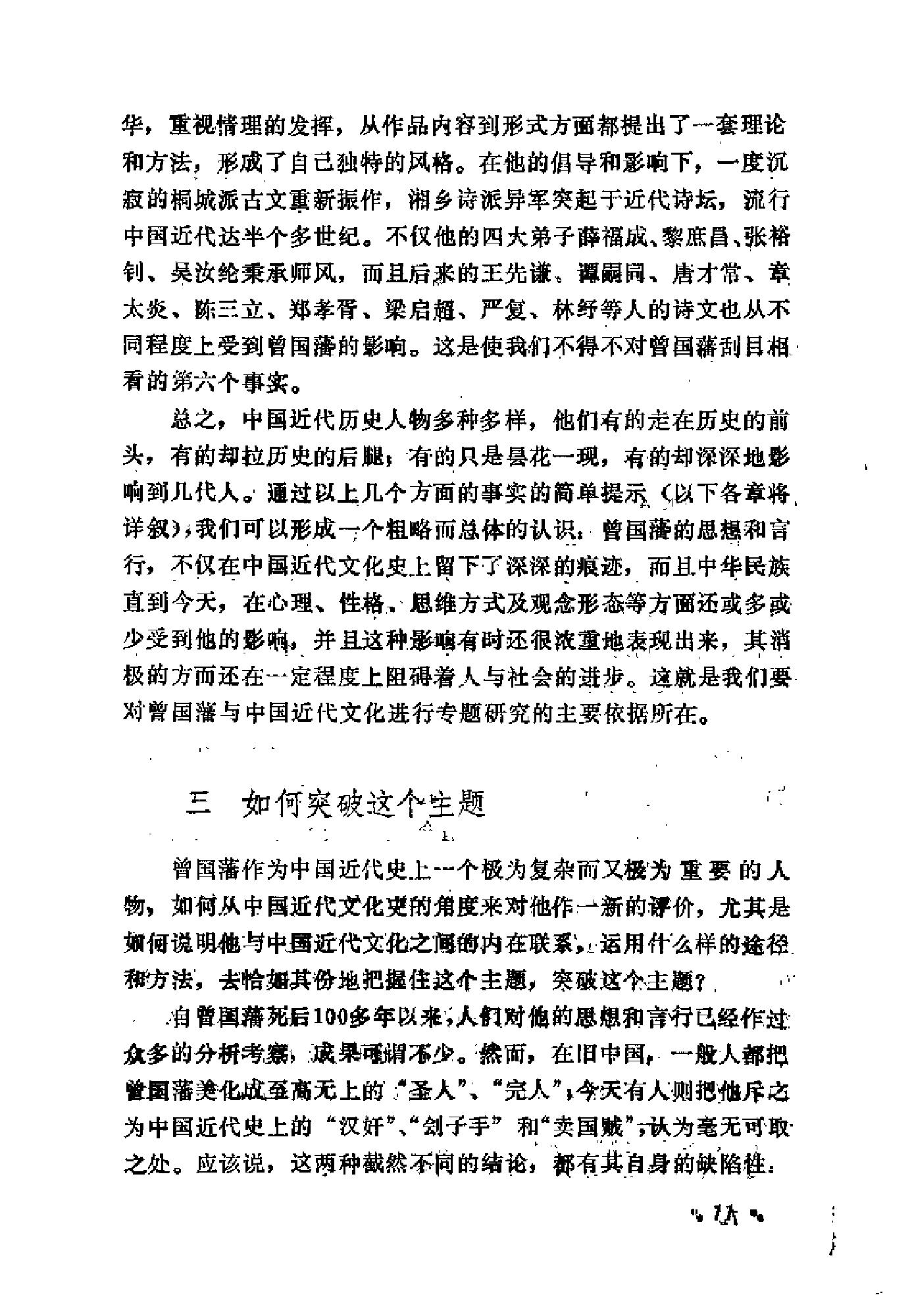 [曾国藩与中国近代文化].成晓军.扫描版.pdf_第19页