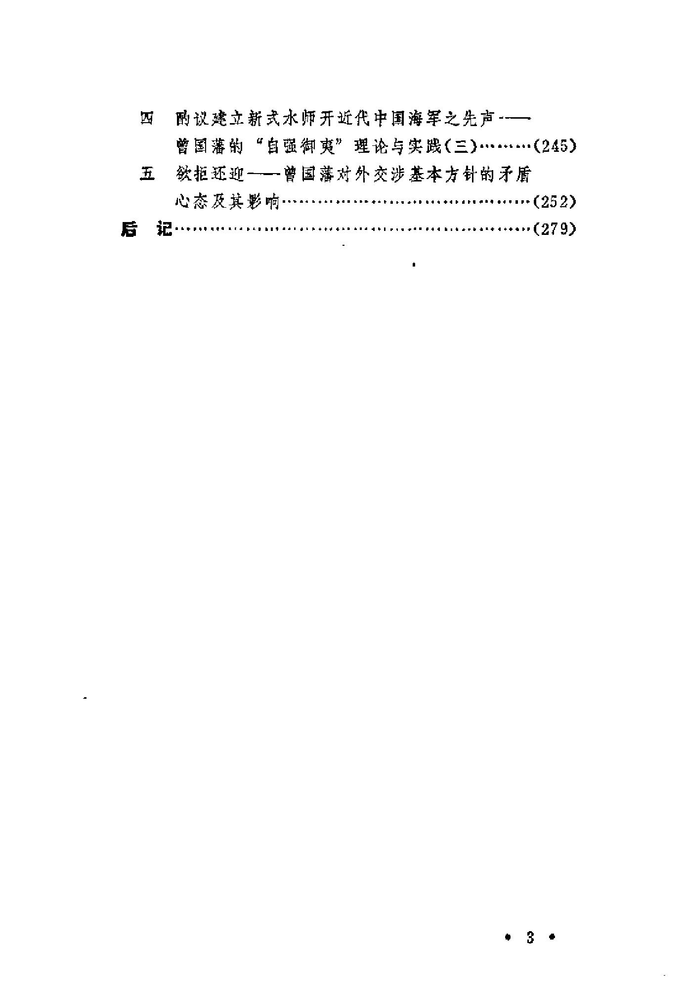 [曾国藩与中国近代文化].成晓军.扫描版.pdf_第8页