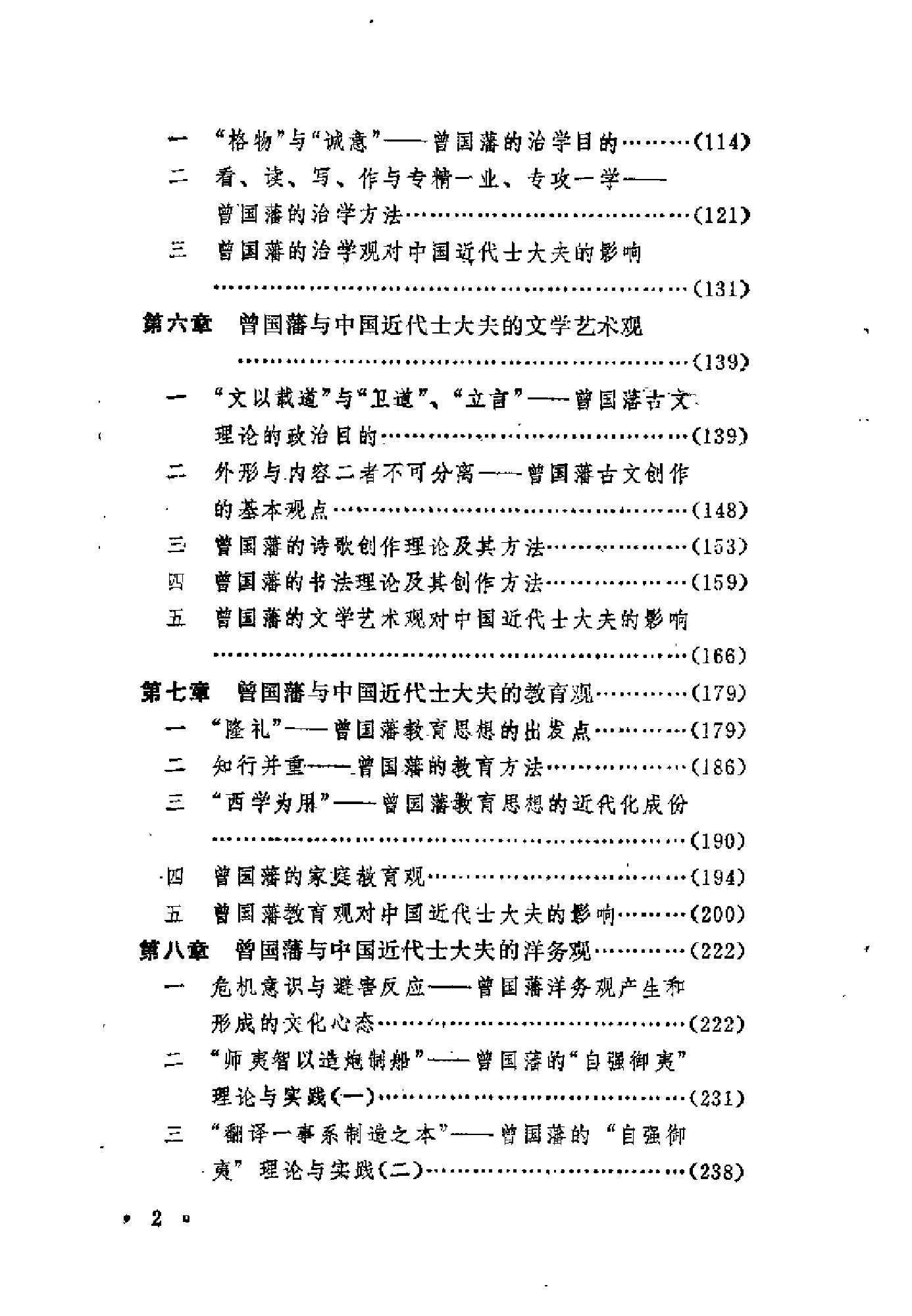 [曾国藩与中国近代文化].成晓军.扫描版.pdf_第7页