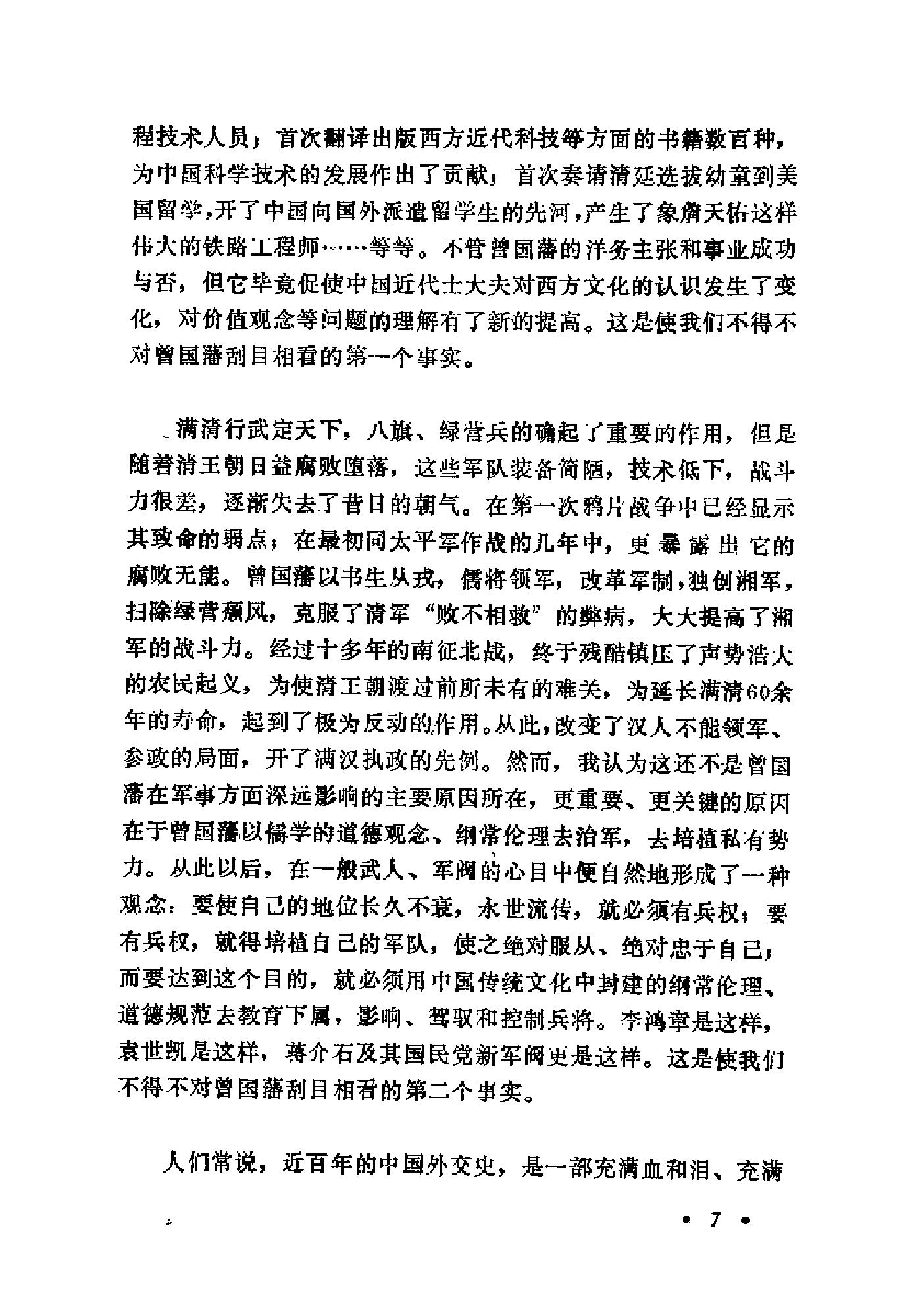 [曾国藩与中国近代文化].成晓军.扫描版.pdf_第15页