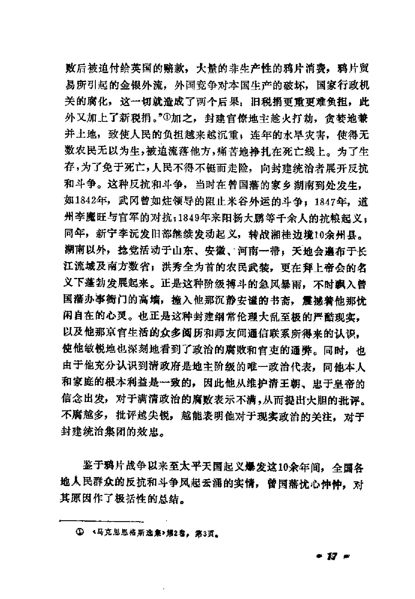 [曾国藩与中国近代文化].成晓军.扫描版.pdf_第25页