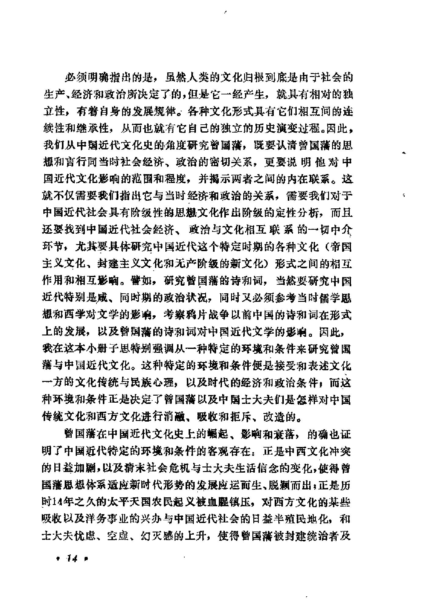 [曾国藩与中国近代文化].成晓军.扫描版.pdf_第22页