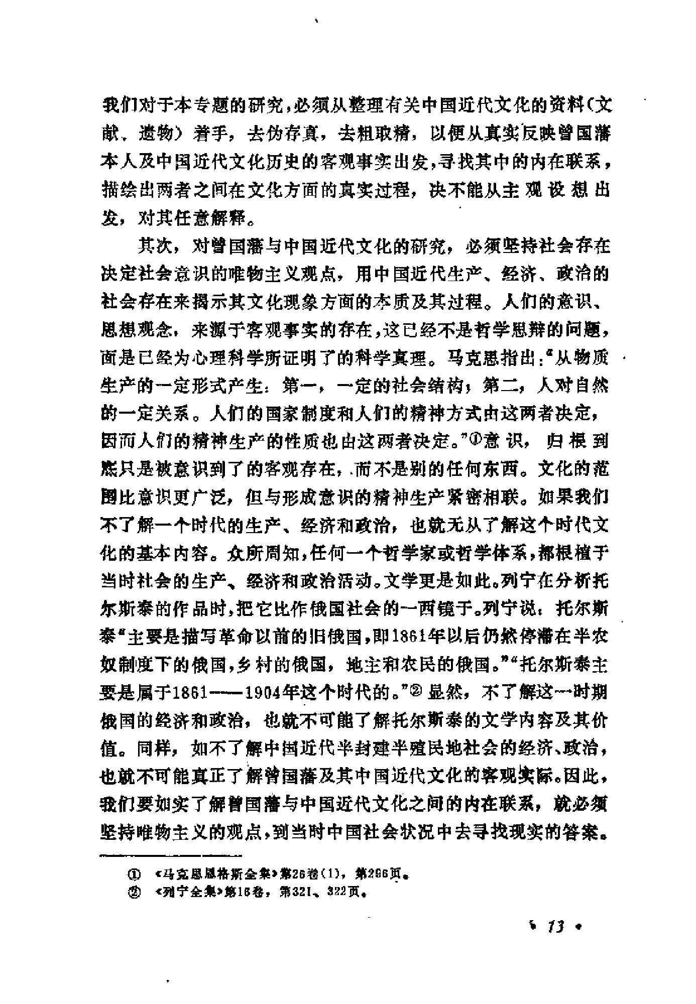 [曾国藩与中国近代文化].成晓军.扫描版.pdf_第21页