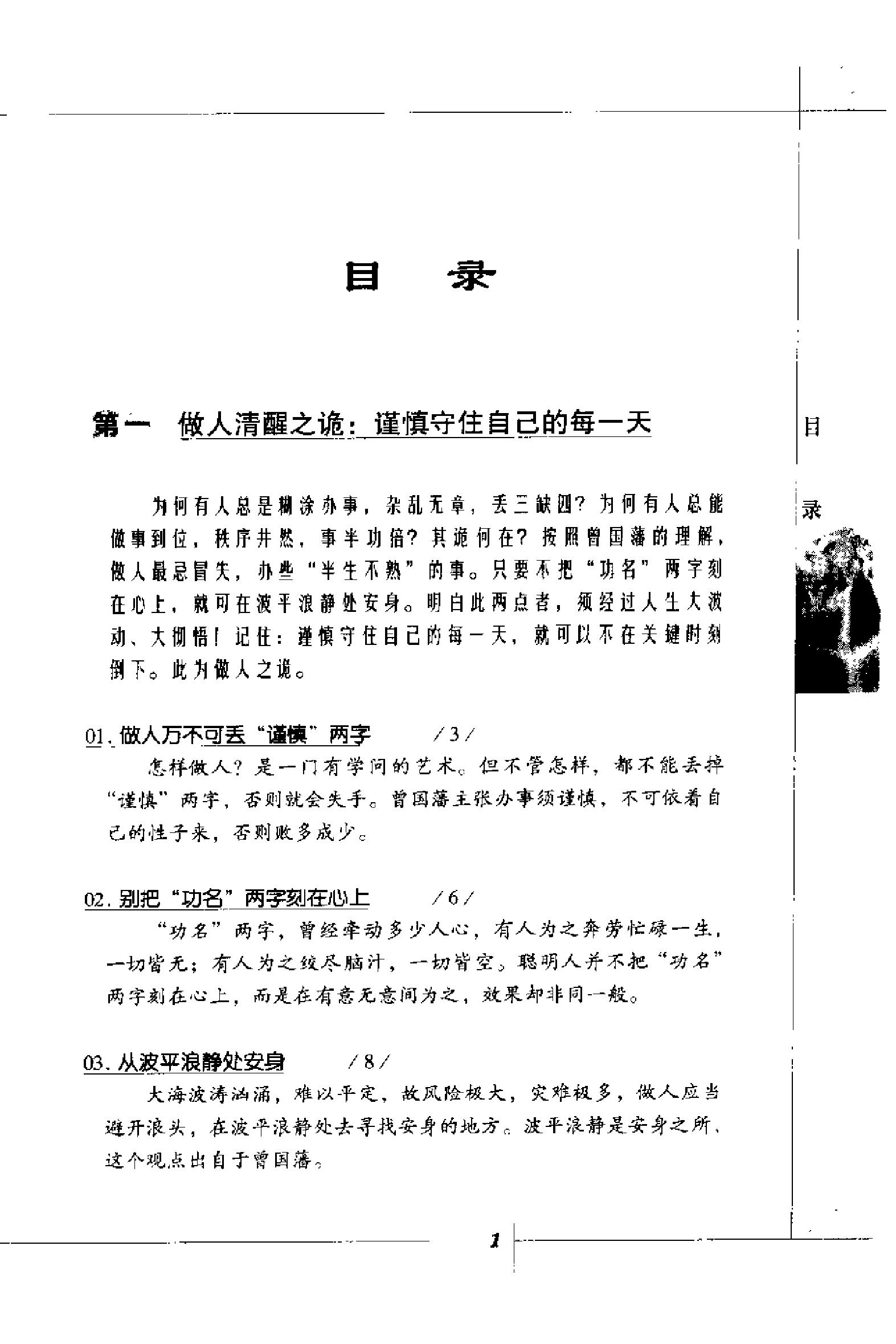 [曾国藩人诡：改变一生命运的20种抉择].曾国藩.扫描版.pdf_第7页