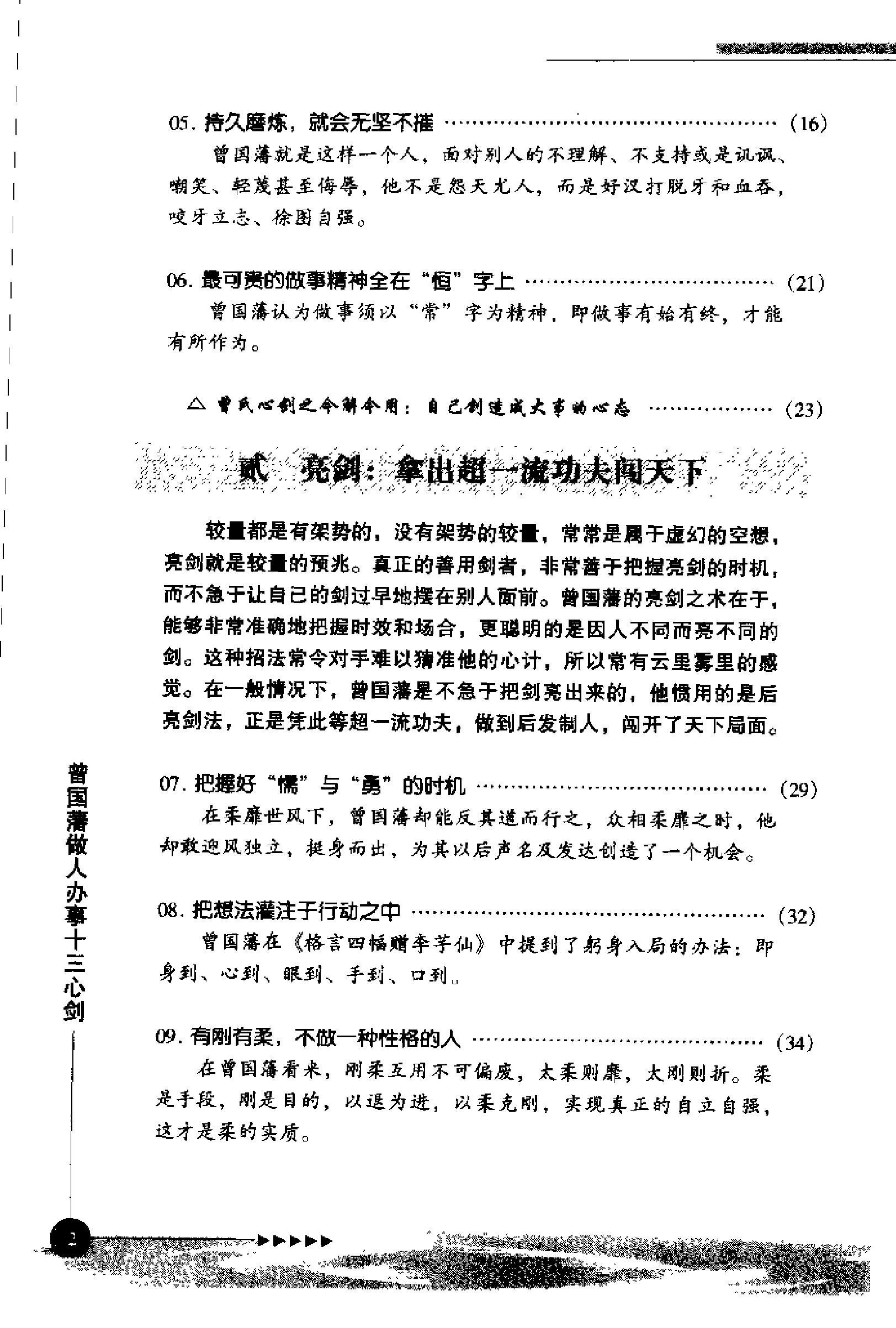 [曾国藩做人办事十三心剑].北史.扫描版.pdf_第8页