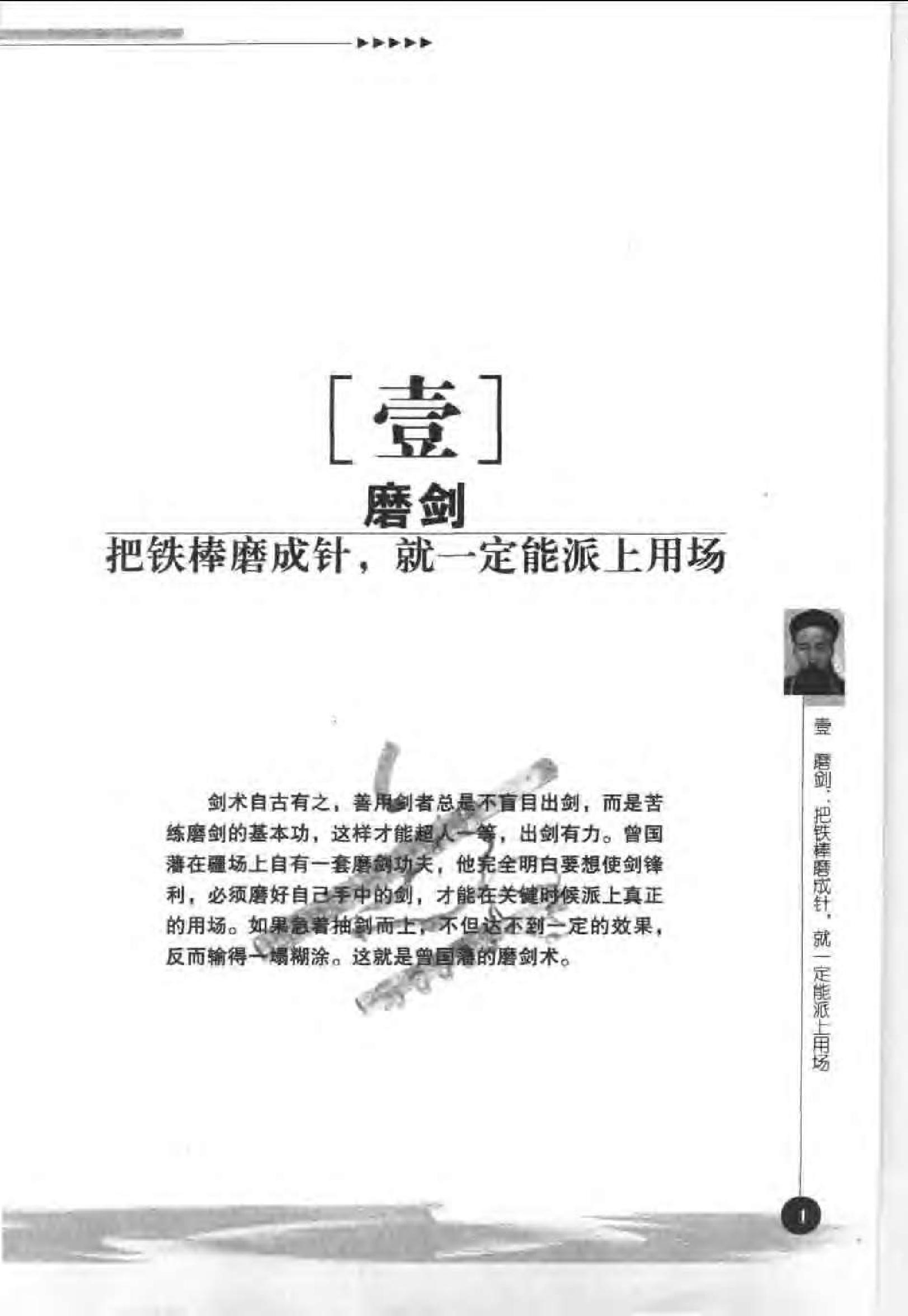 [曾国藩做人办事十三心剑].北史.扫描版.pdf_第20页