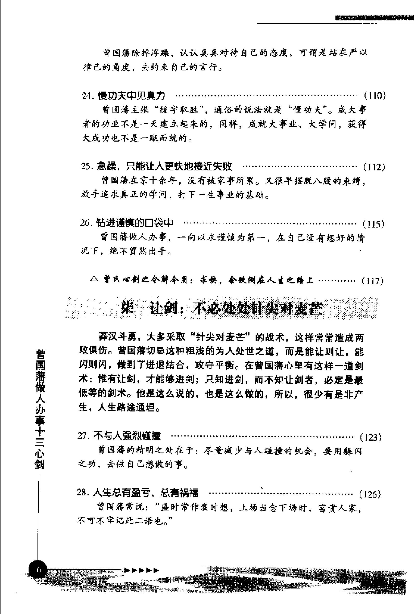 [曾国藩做人办事十三心剑].北史.扫描版.pdf_第12页