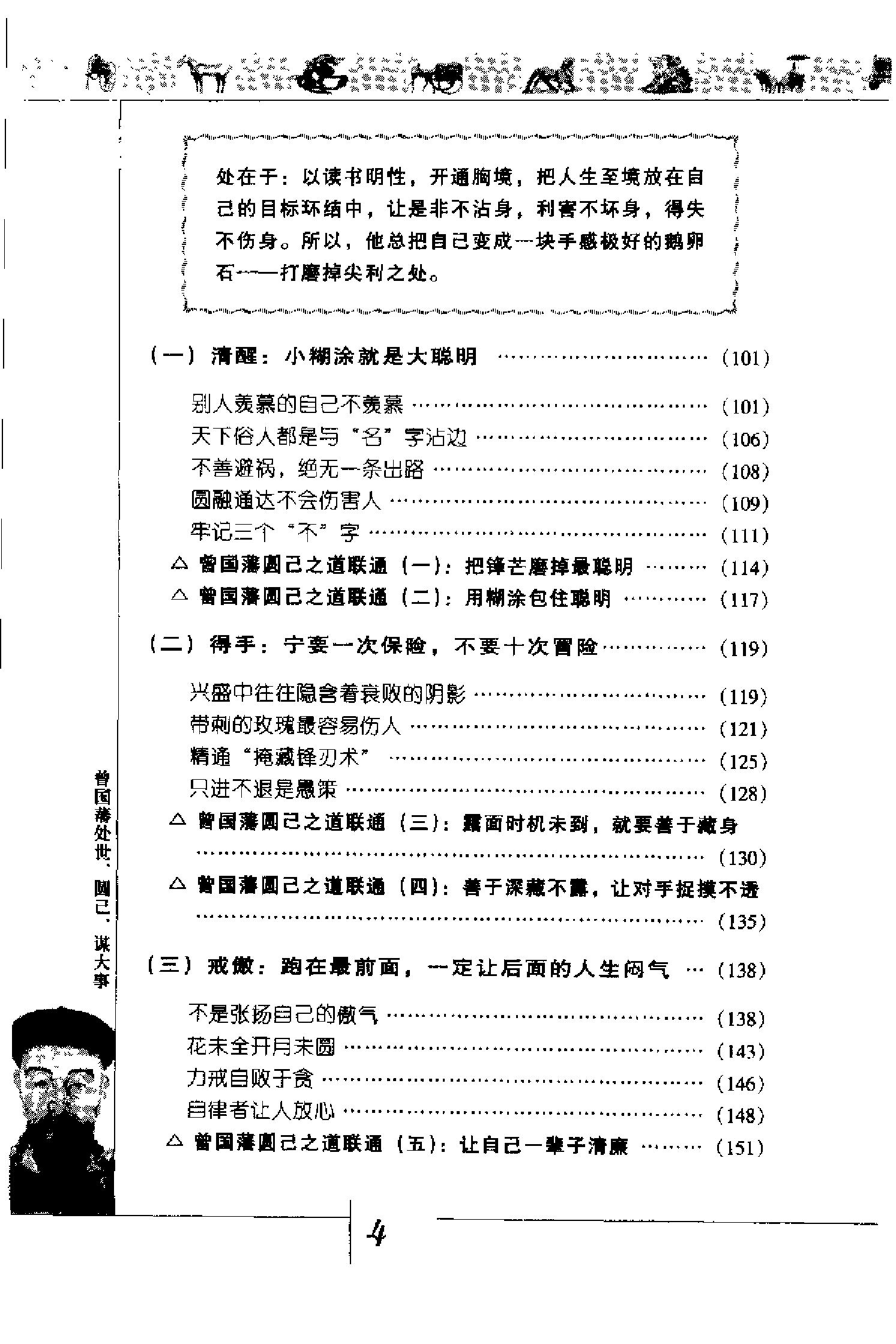 [曾国藩处世、圆己、谋大事].曾国藩.扫描版.pdf_第10页