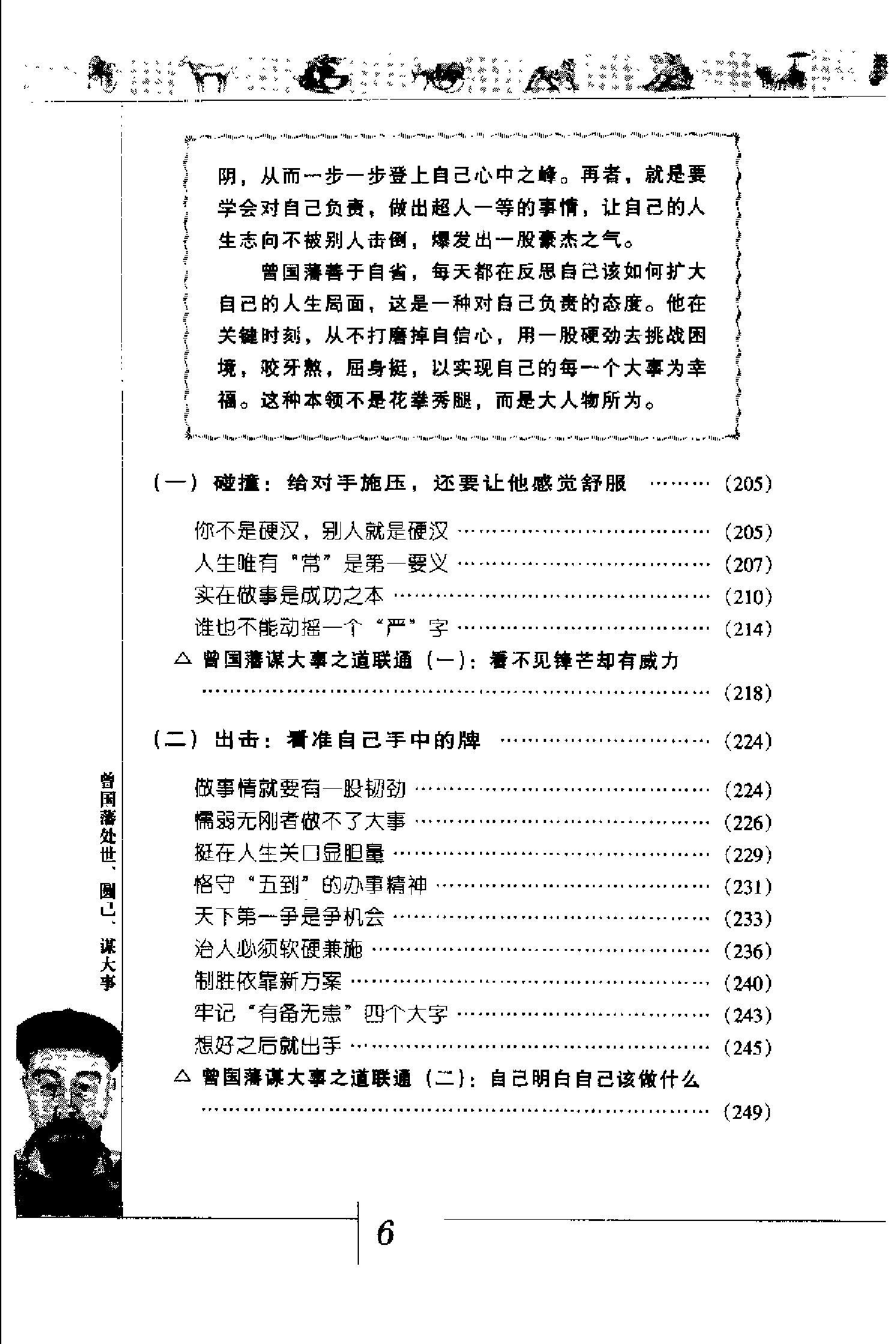 [曾国藩处世、圆己、谋大事].曾国藩.扫描版.pdf_第12页