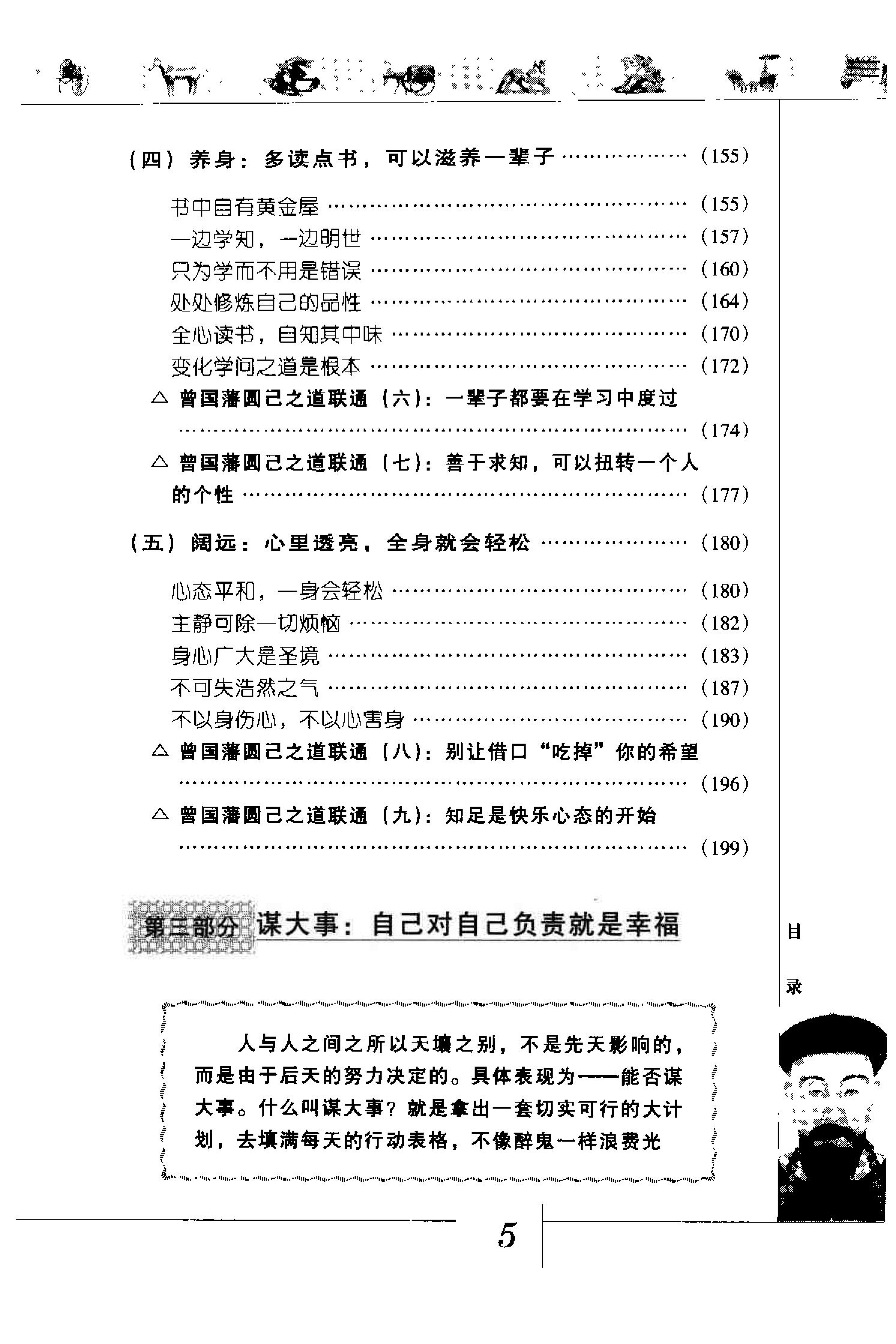 [曾国藩处世、圆己、谋大事].曾国藩.扫描版.pdf_第11页