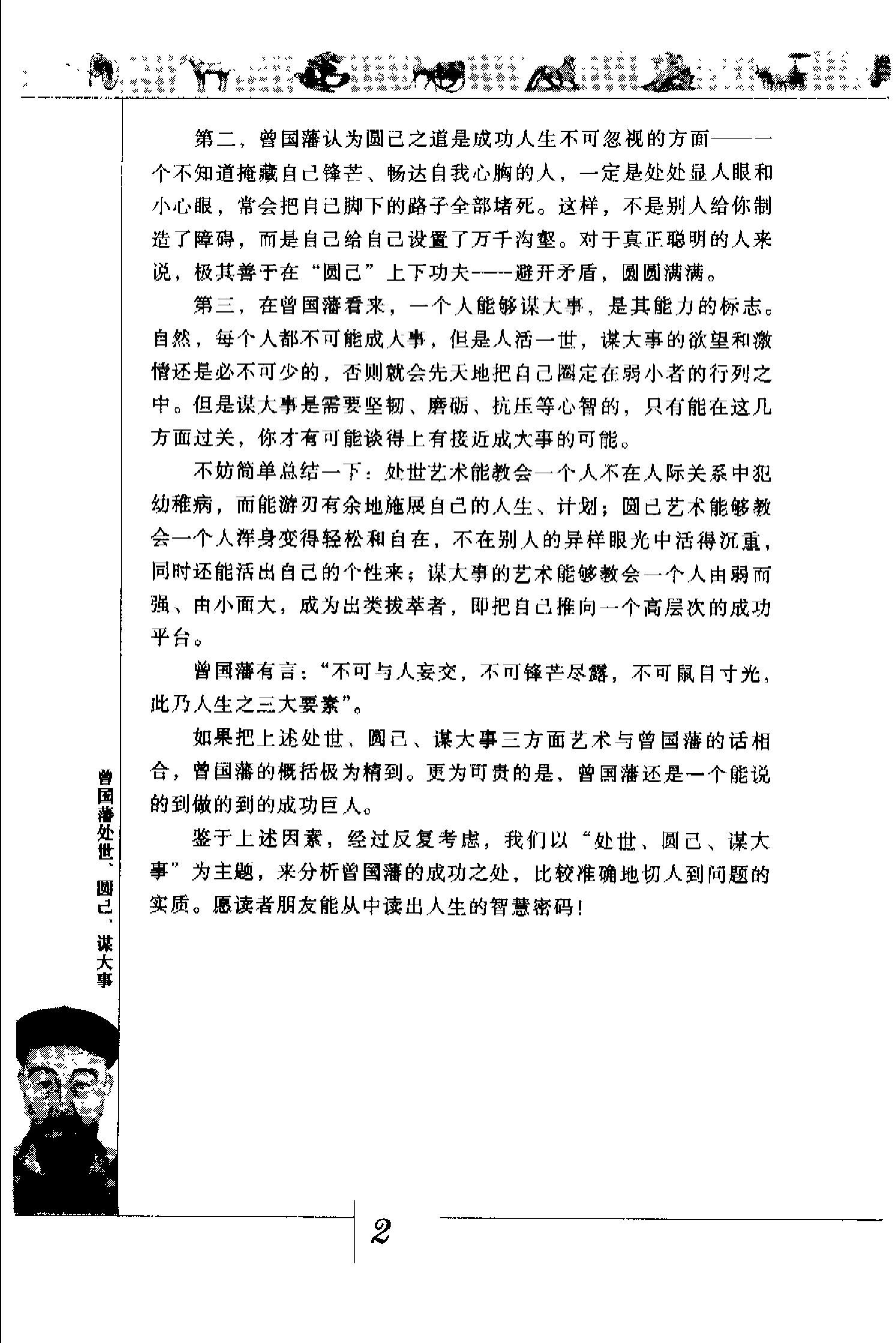 [曾国藩处世、圆己、谋大事].曾国藩.扫描版.pdf_第6页