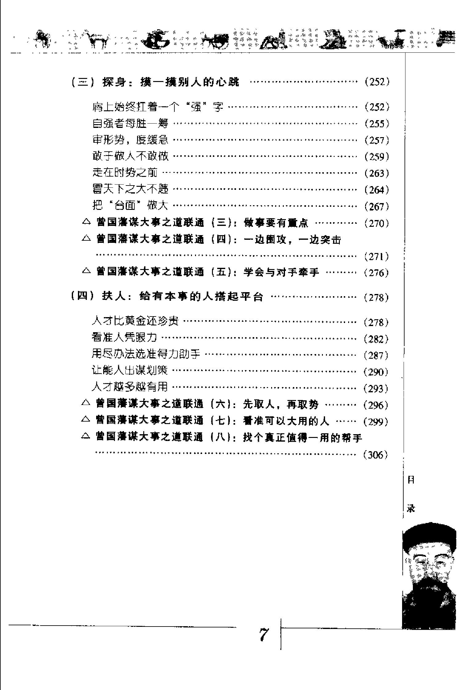 [曾国藩处世、圆己、谋大事].曾国藩.扫描版.pdf_第13页